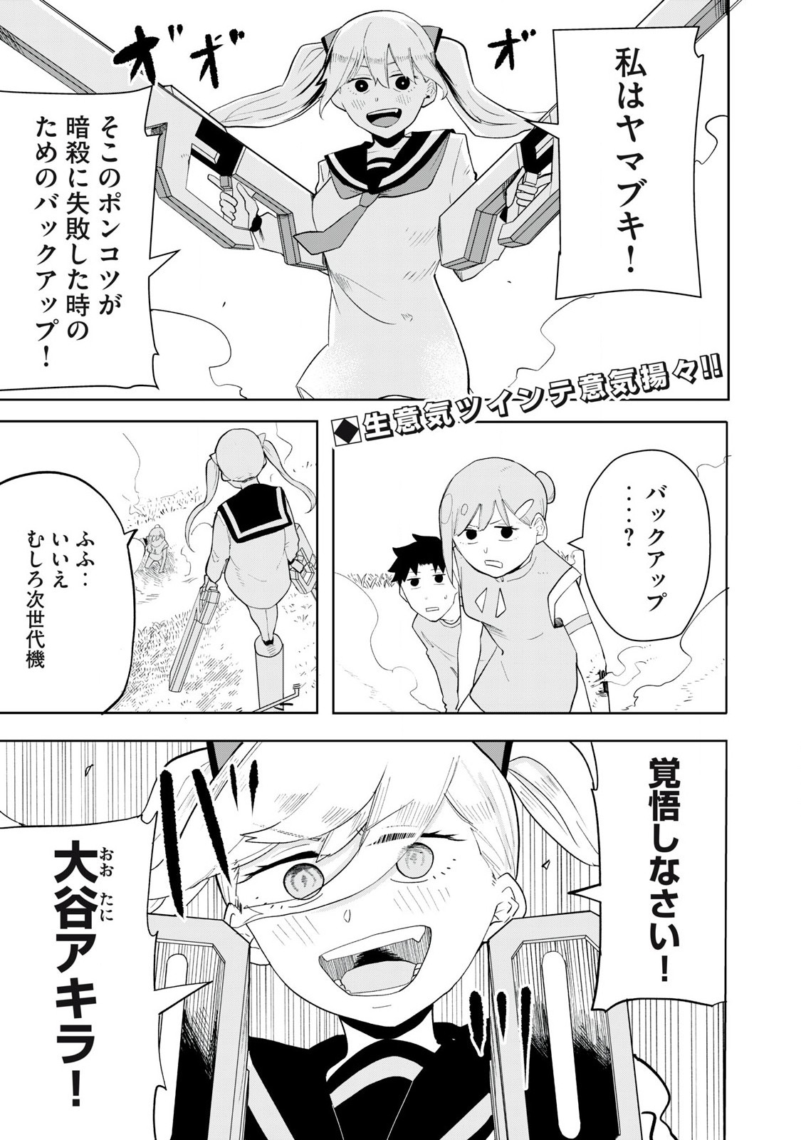 Sharehouse Terminator Chapter 3 1ページ