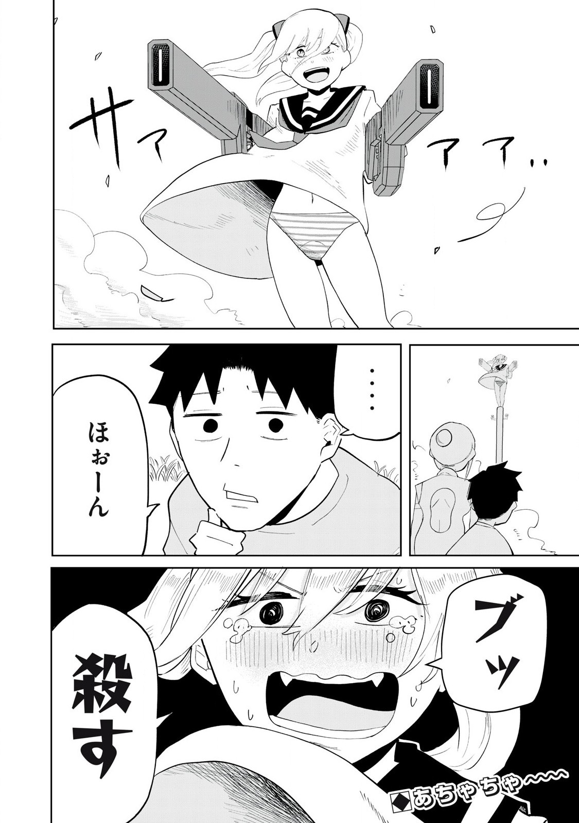Sharehouse Terminator Chapter 3 2ページ