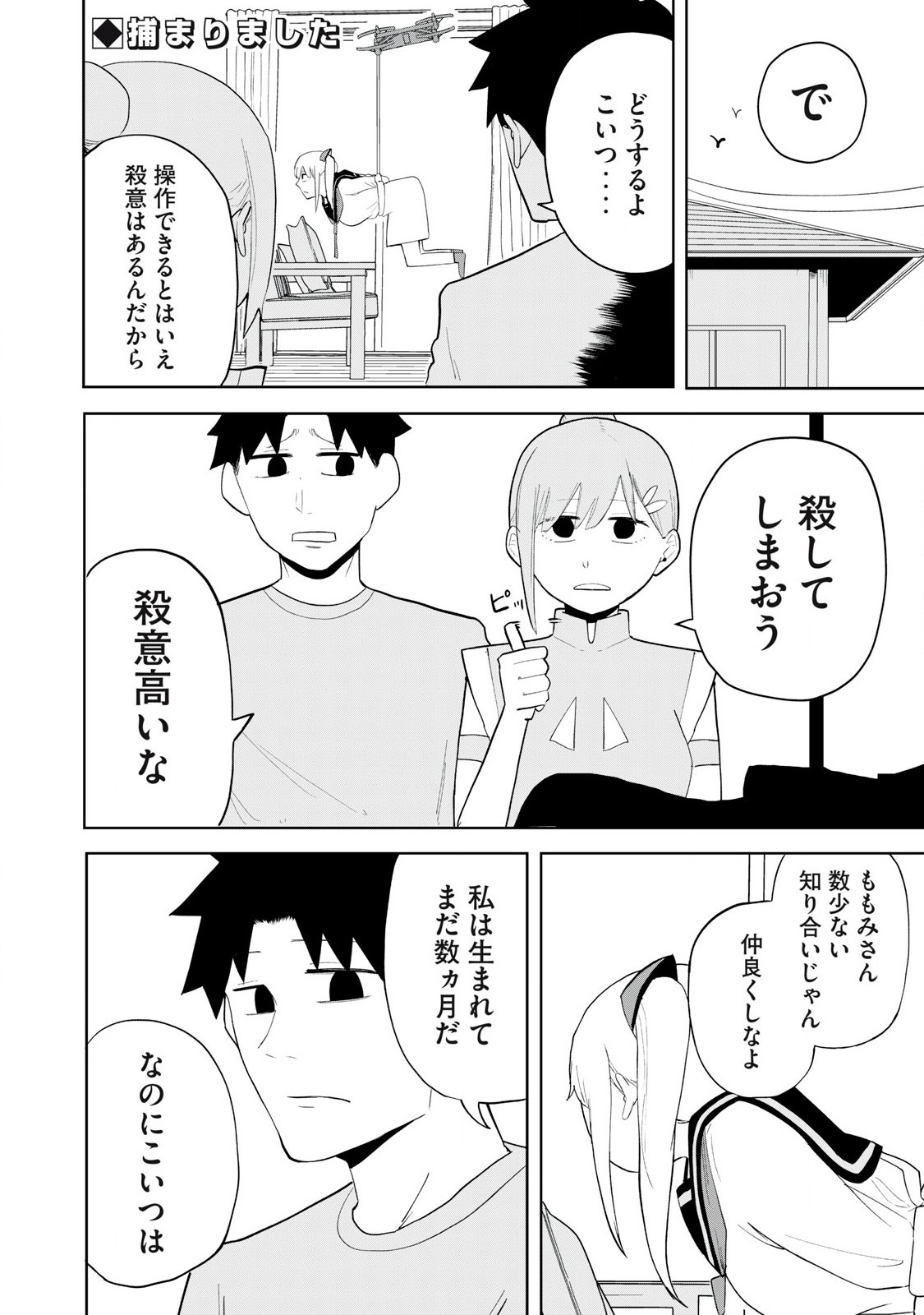 Sharehouse Terminator Chapter 3 12ページ