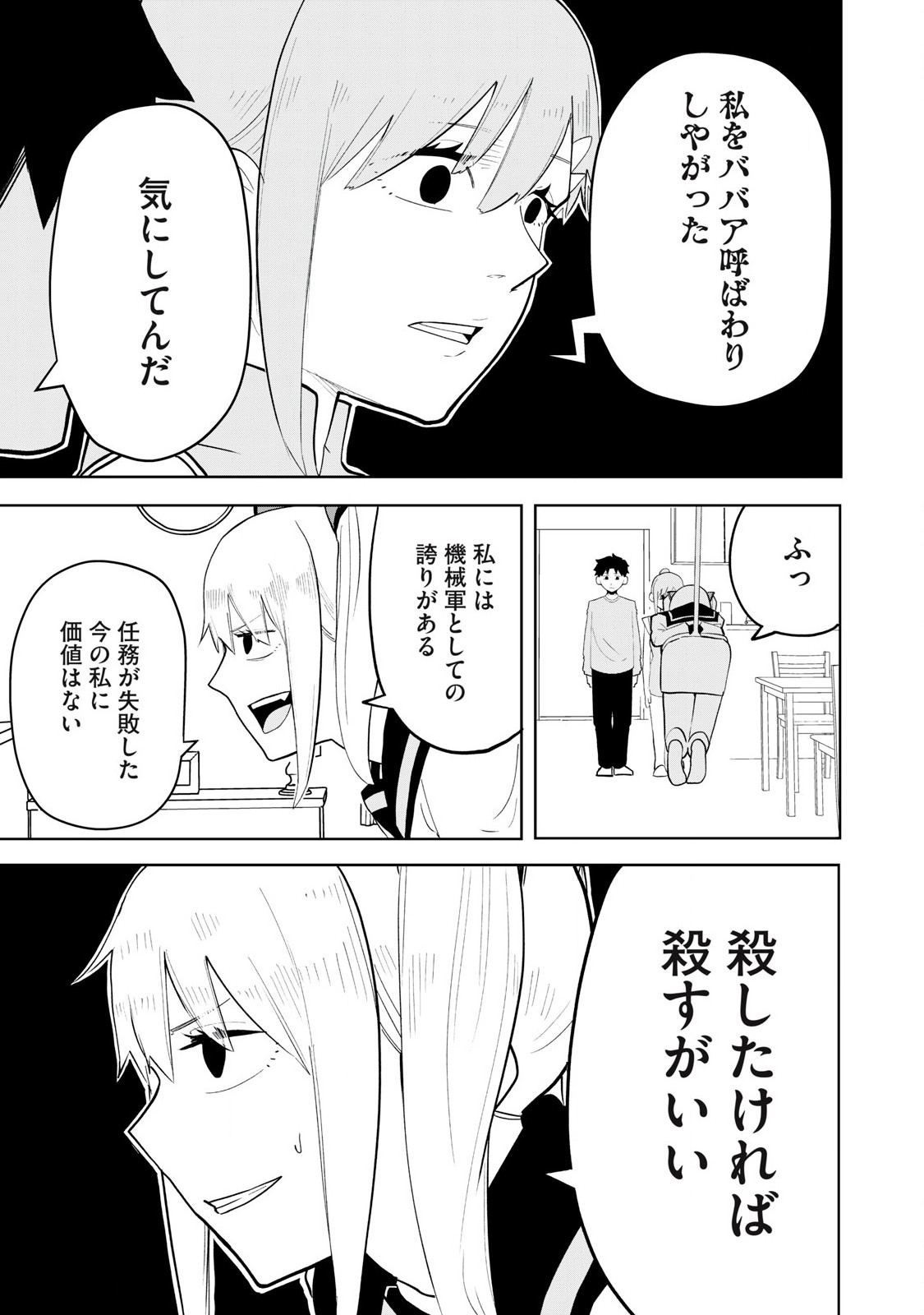 Sharehouse Terminator Chapter 3 13ページ