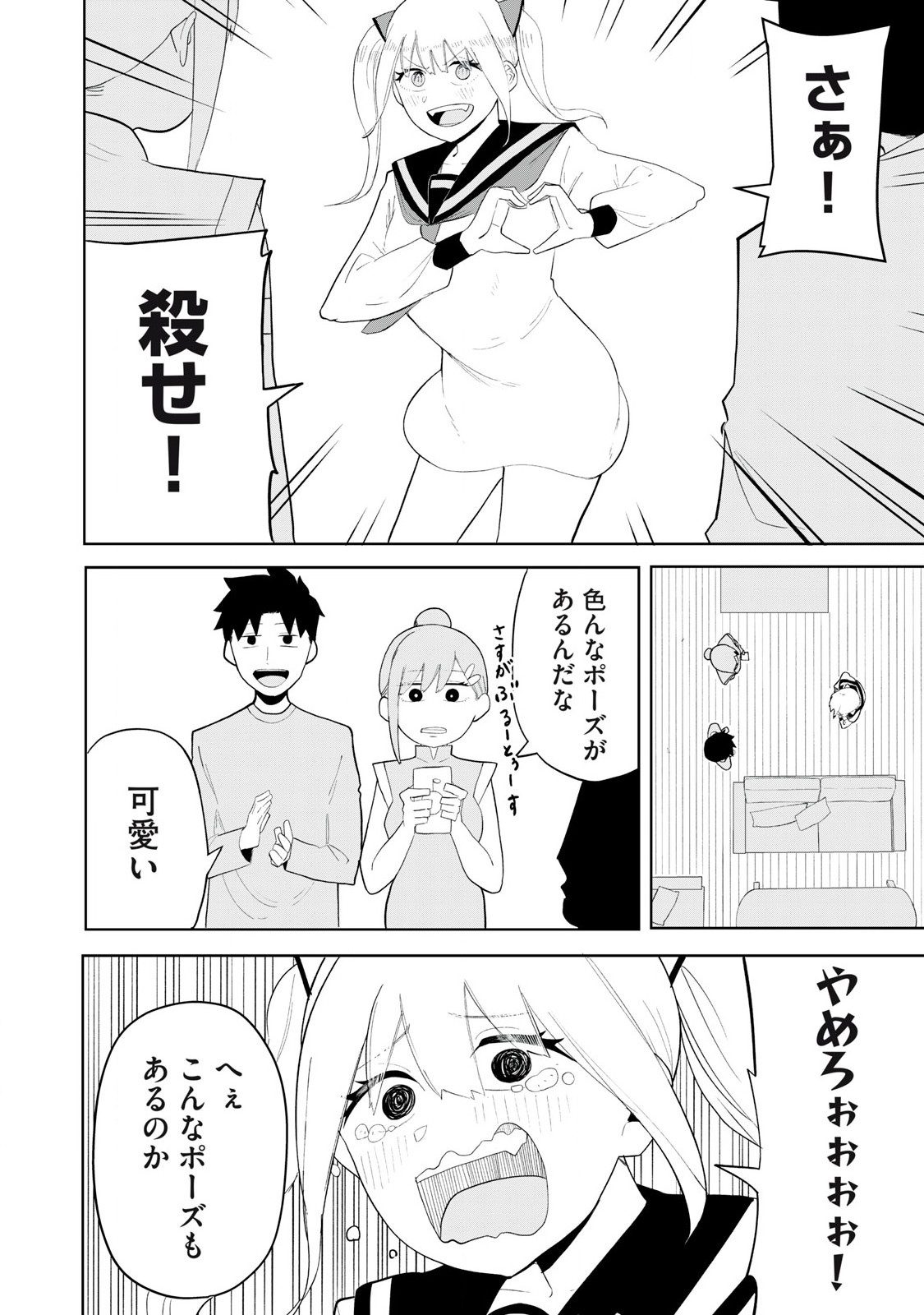 Sharehouse Terminator Chapter 3 14ページ