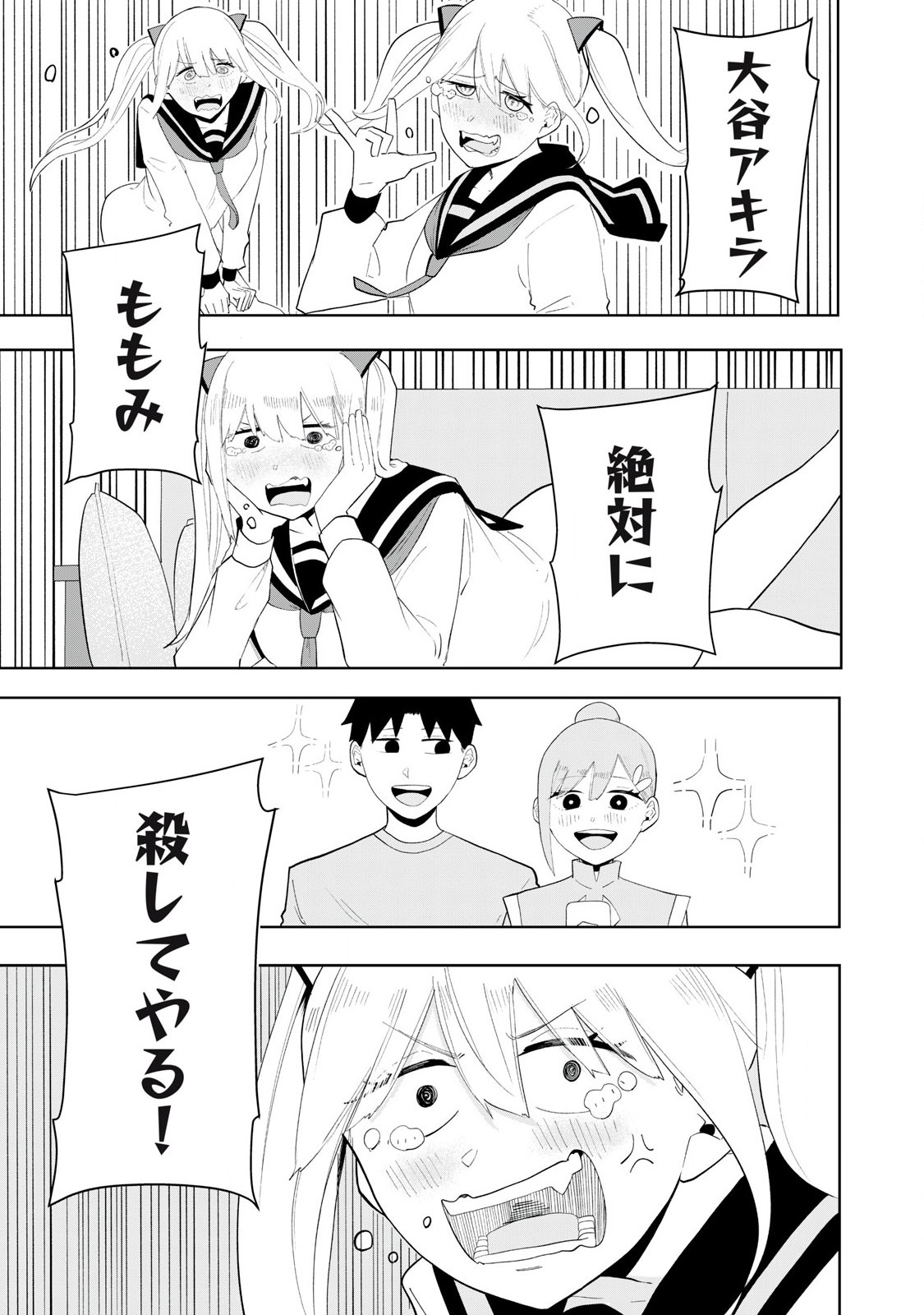 Sharehouse Terminator Chapter 3 15ページ