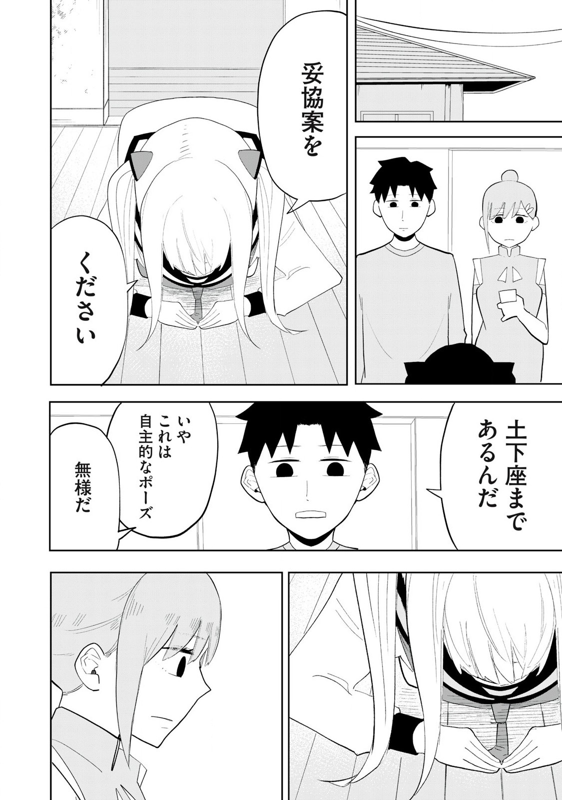 Sharehouse Terminator Chapter 3 16ページ
