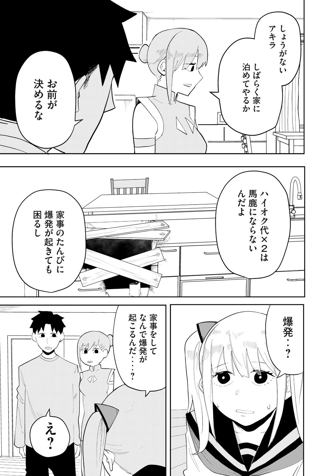 Sharehouse Terminator Chapter 3 17ページ