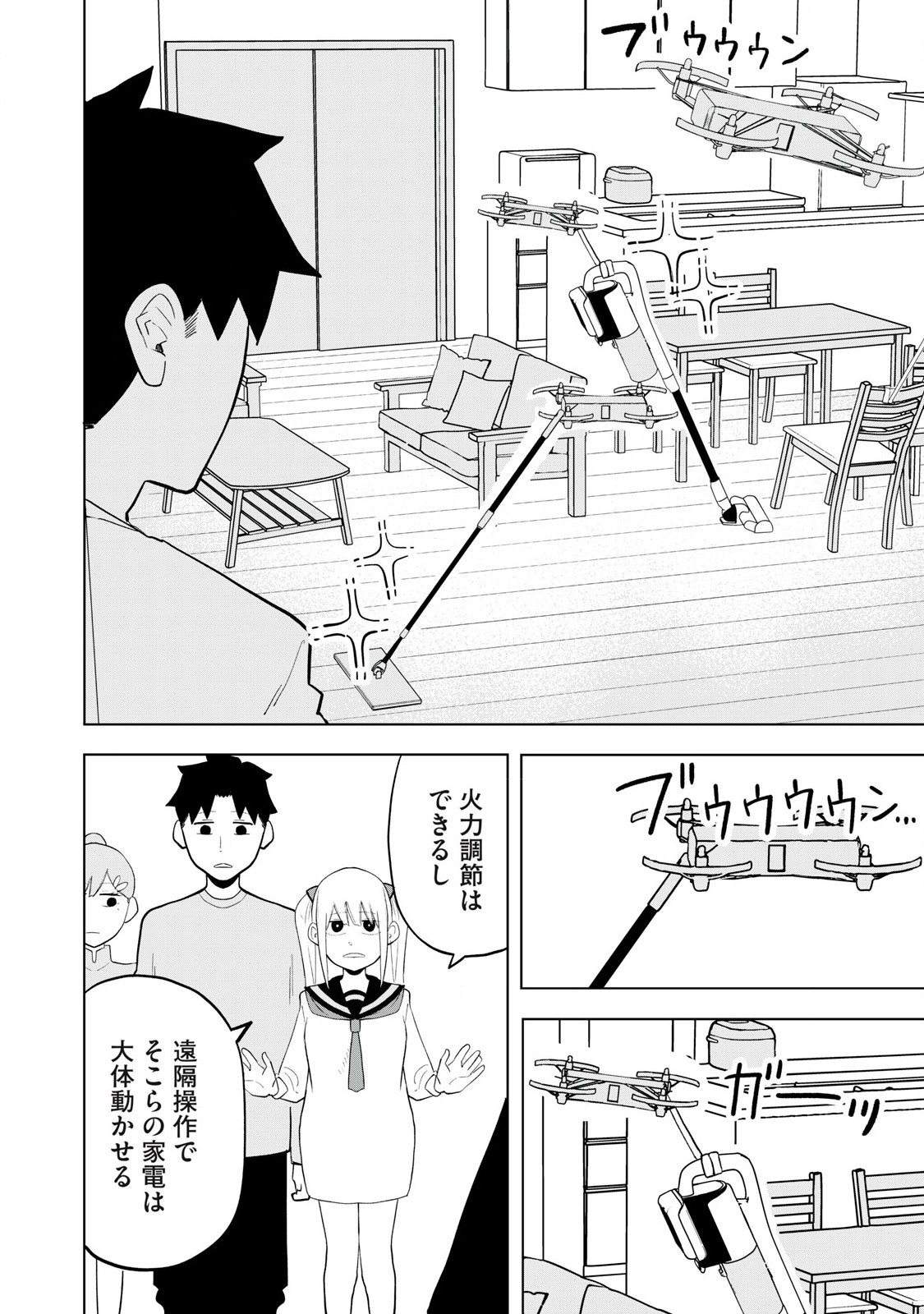 Sharehouse Terminator Chapter 3 18ページ