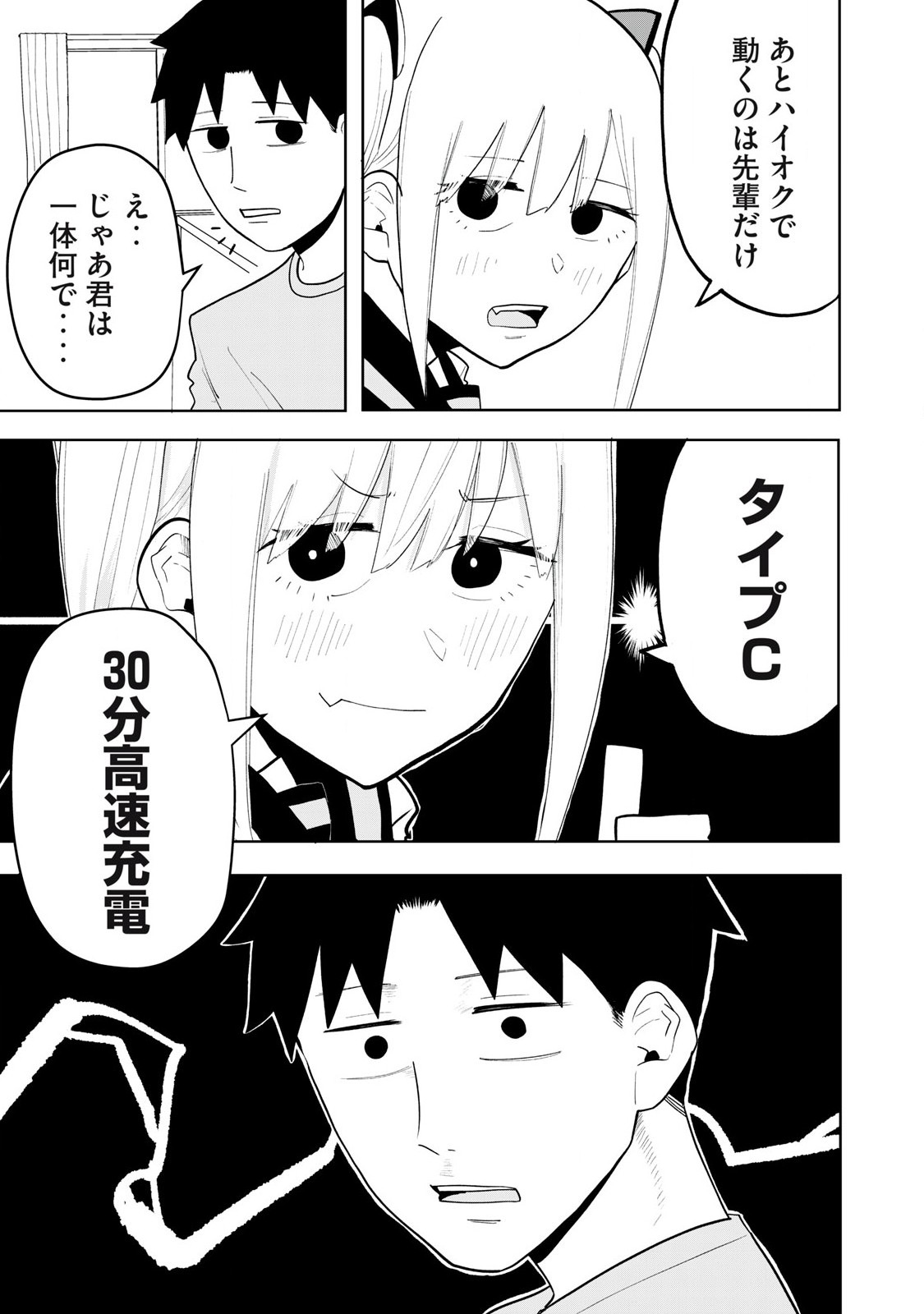 Sharehouse Terminator Chapter 3 19ページ