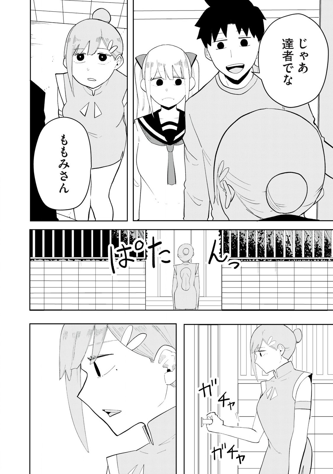 Sharehouse Terminator Chapter 3 20ページ
