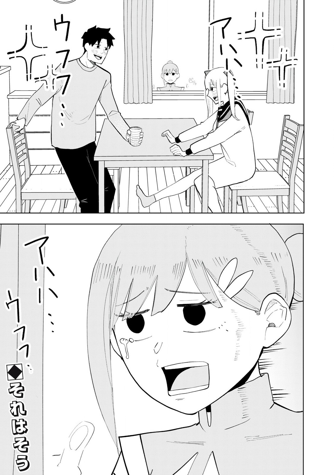 Sharehouse Terminator Chapter 3 21ページ