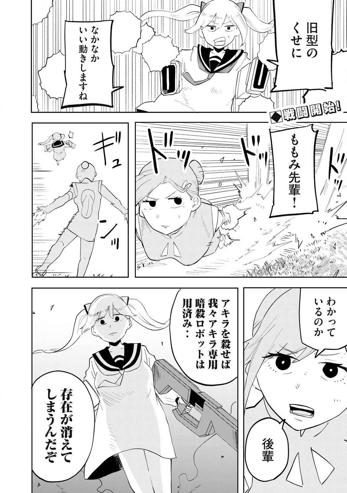 Sharehouse Terminator Chapter 3 4ページ