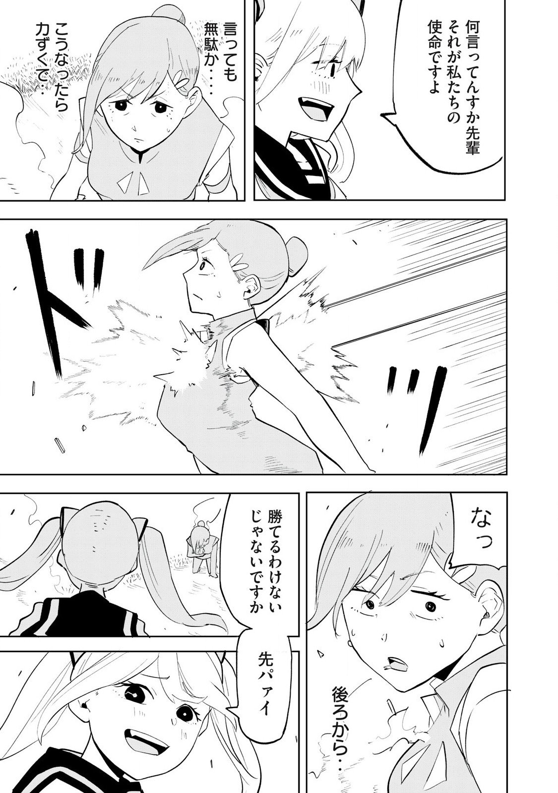 Sharehouse Terminator Chapter 3 5ページ