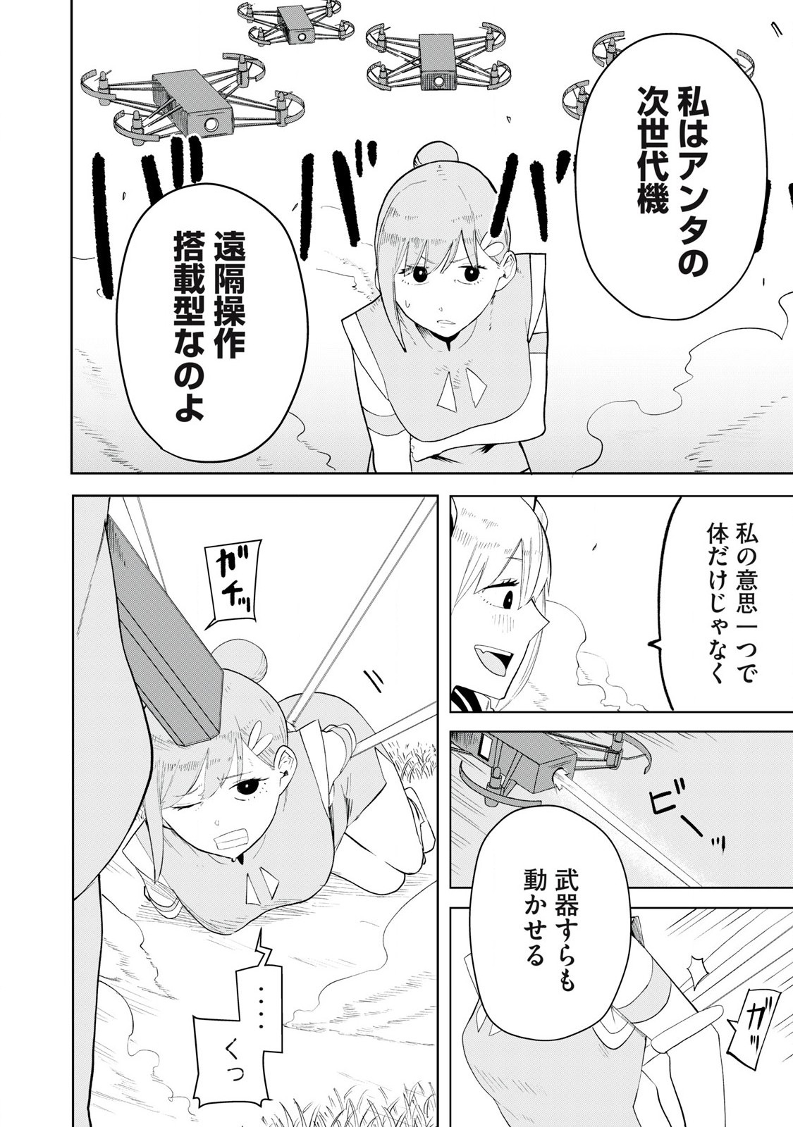 Sharehouse Terminator Chapter 3 6ページ