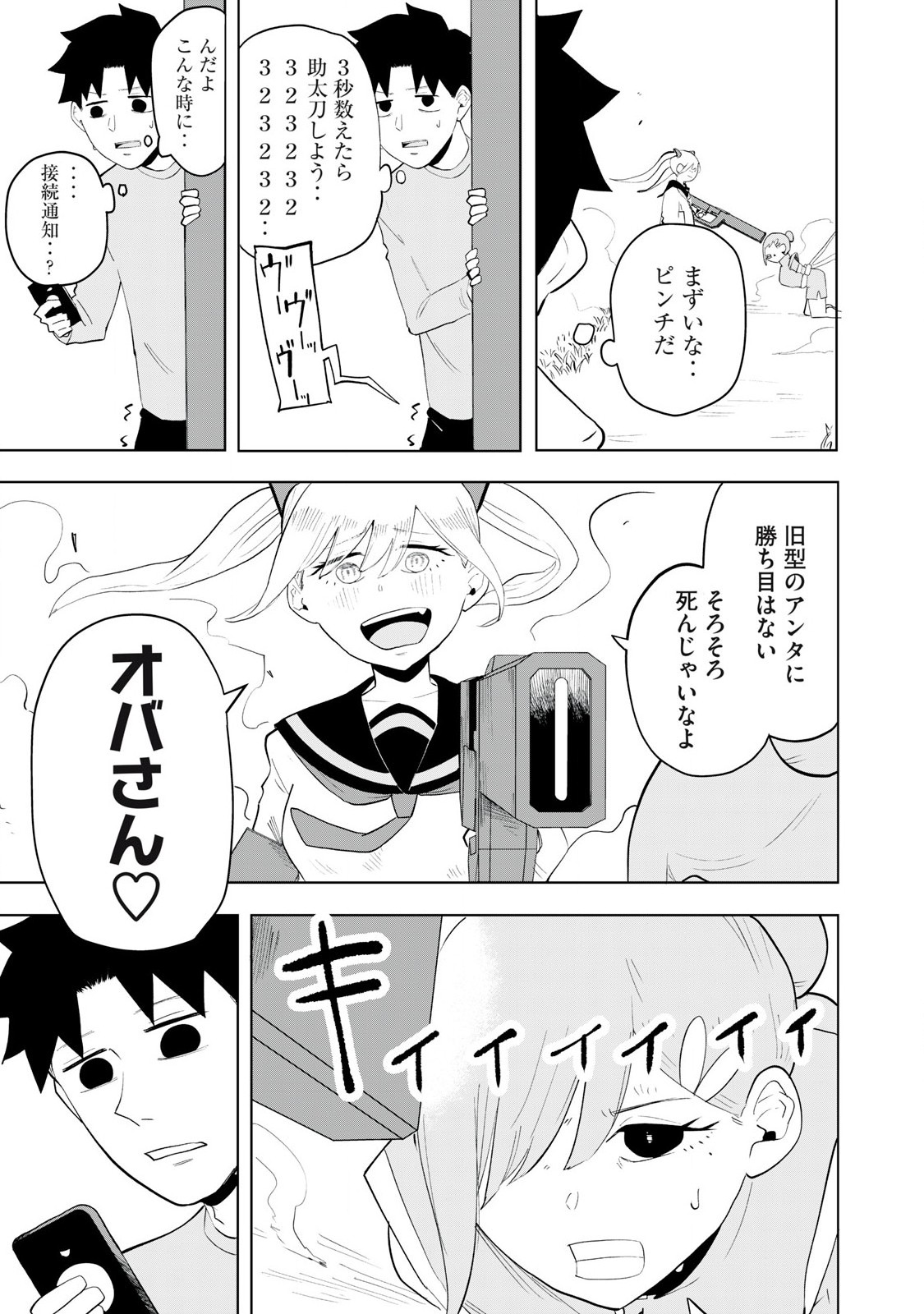 Sharehouse Terminator Chapter 3 7ページ