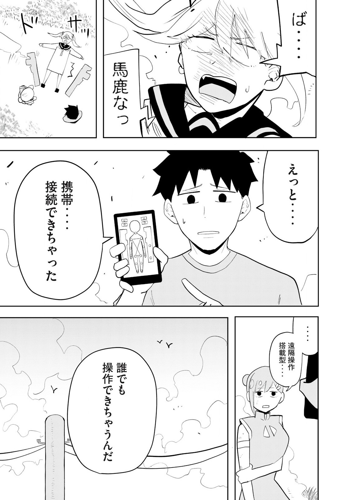 Sharehouse Terminator Chapter 3 9ページ