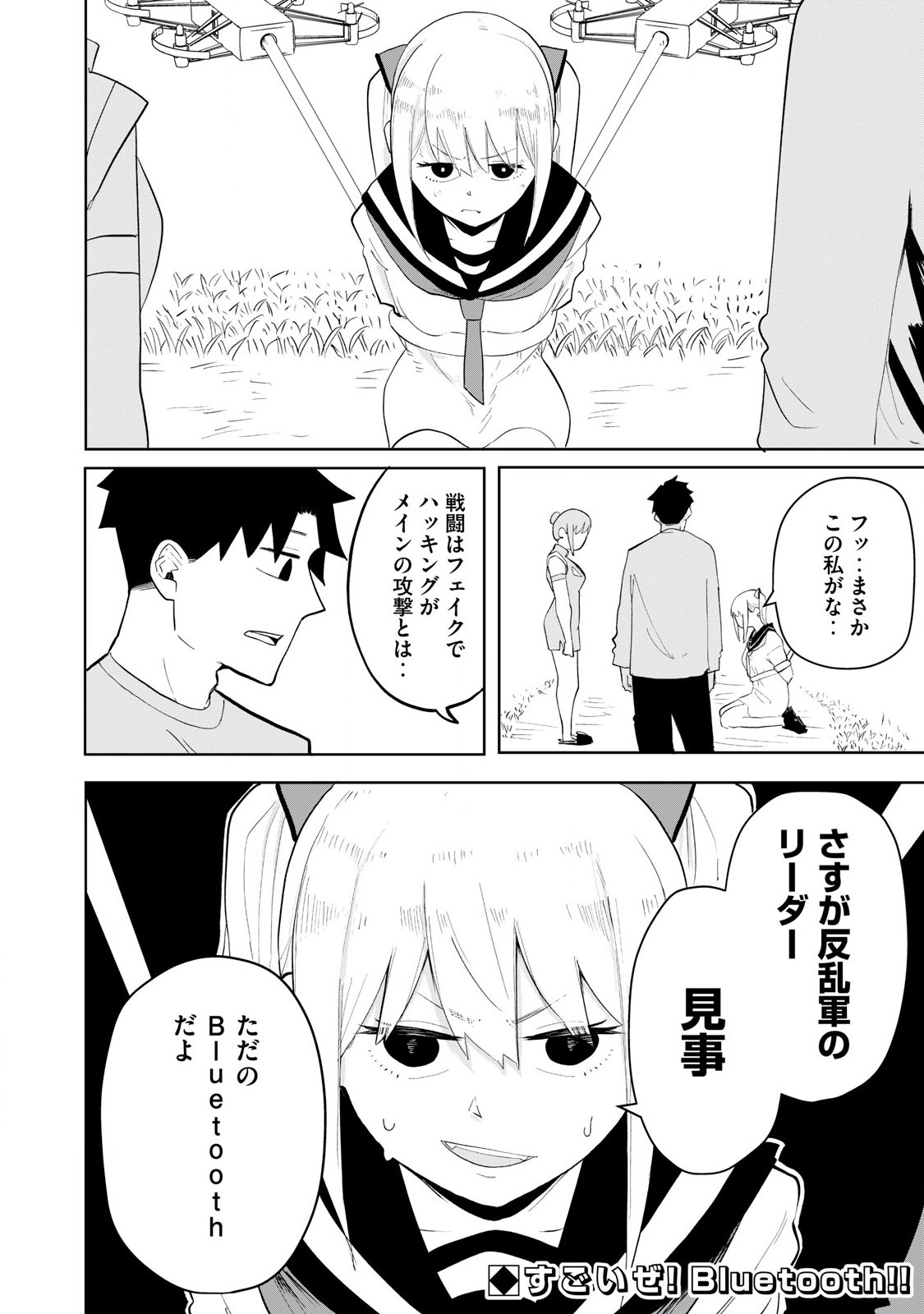 Sharehouse Terminator Chapter 3 10ページ