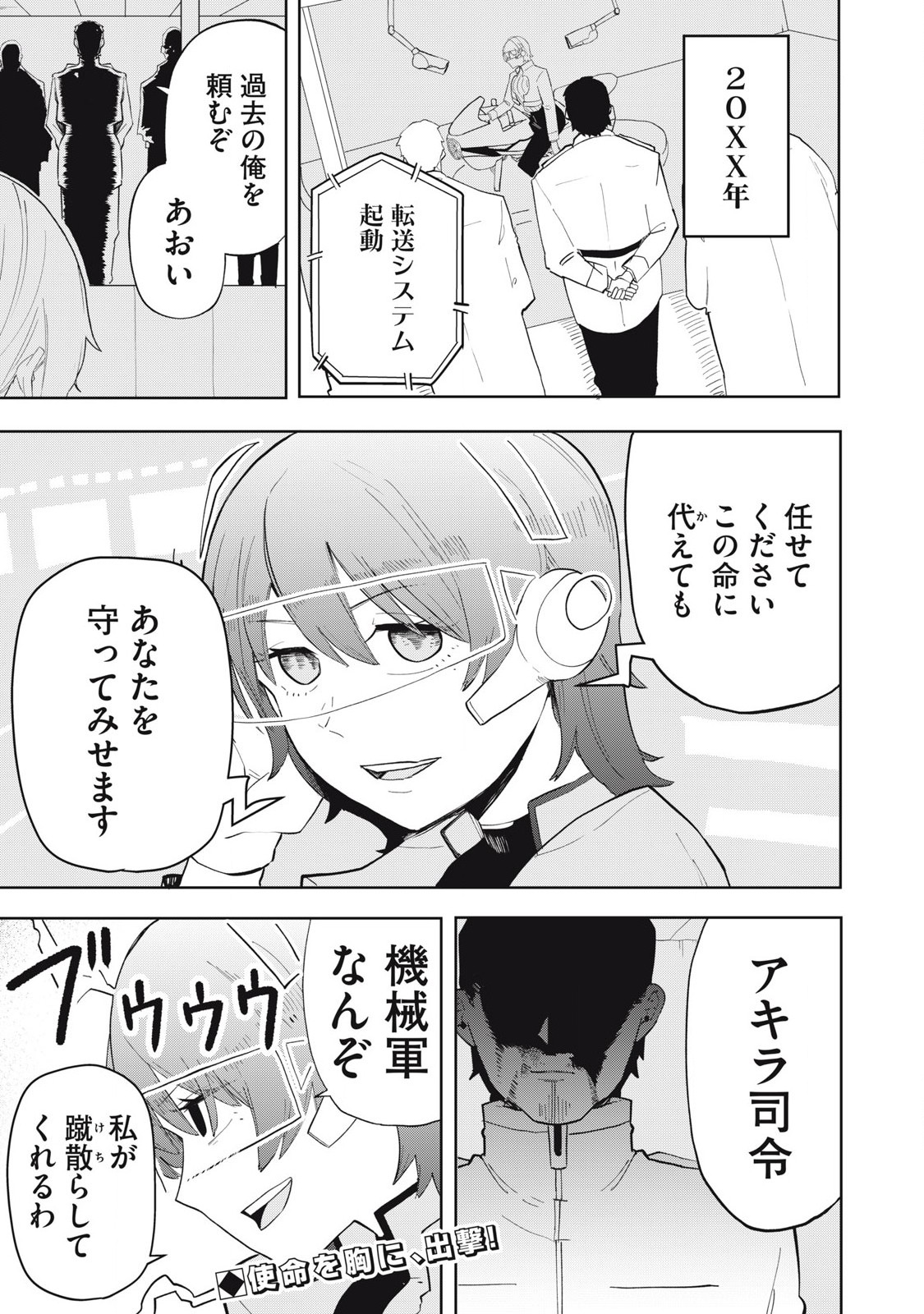 Sharehouse Terminator Chapter 4 1ページ