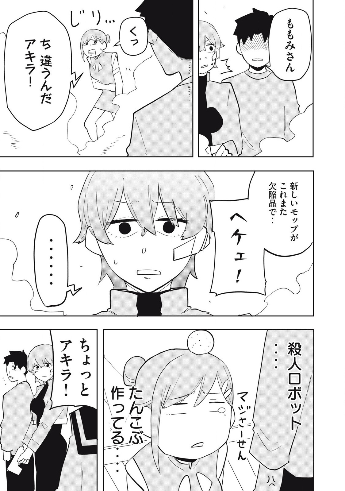 Sharehouse Terminator Chapter 4 11ページ