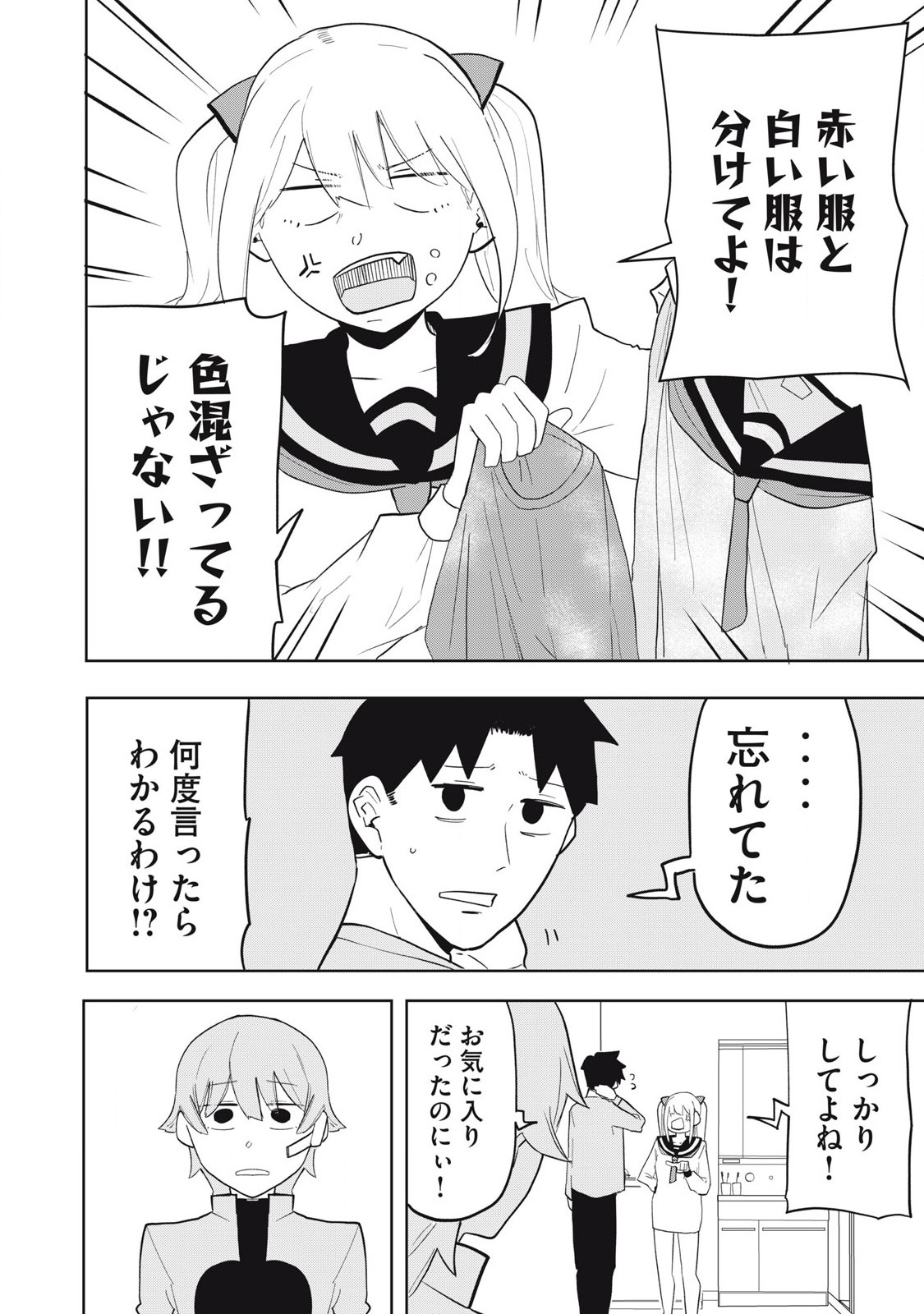 Sharehouse Terminator Chapter 4 12ページ