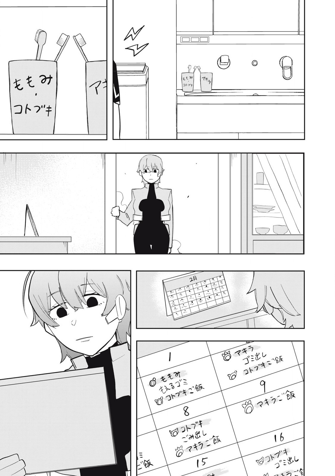 Sharehouse Terminator Chapter 4 13ページ