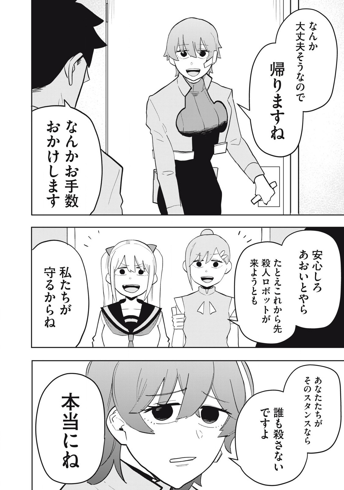 Sharehouse Terminator Chapter 4 14ページ