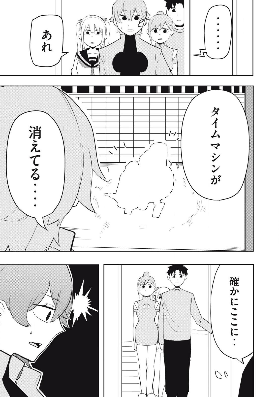 Sharehouse Terminator Chapter 4 15ページ
