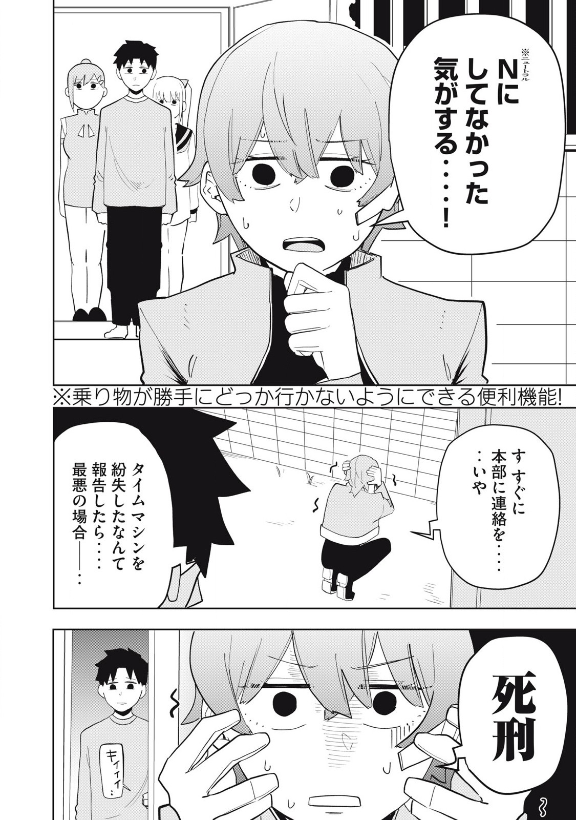 Sharehouse Terminator Chapter 4 16ページ