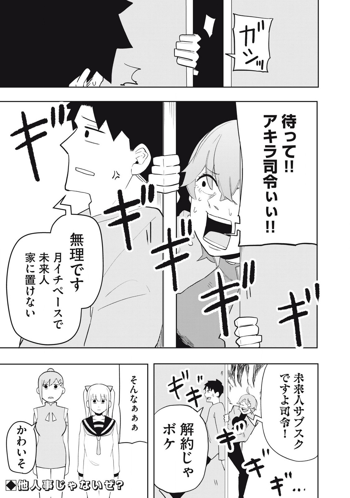Sharehouse Terminator Chapter 4 17ページ