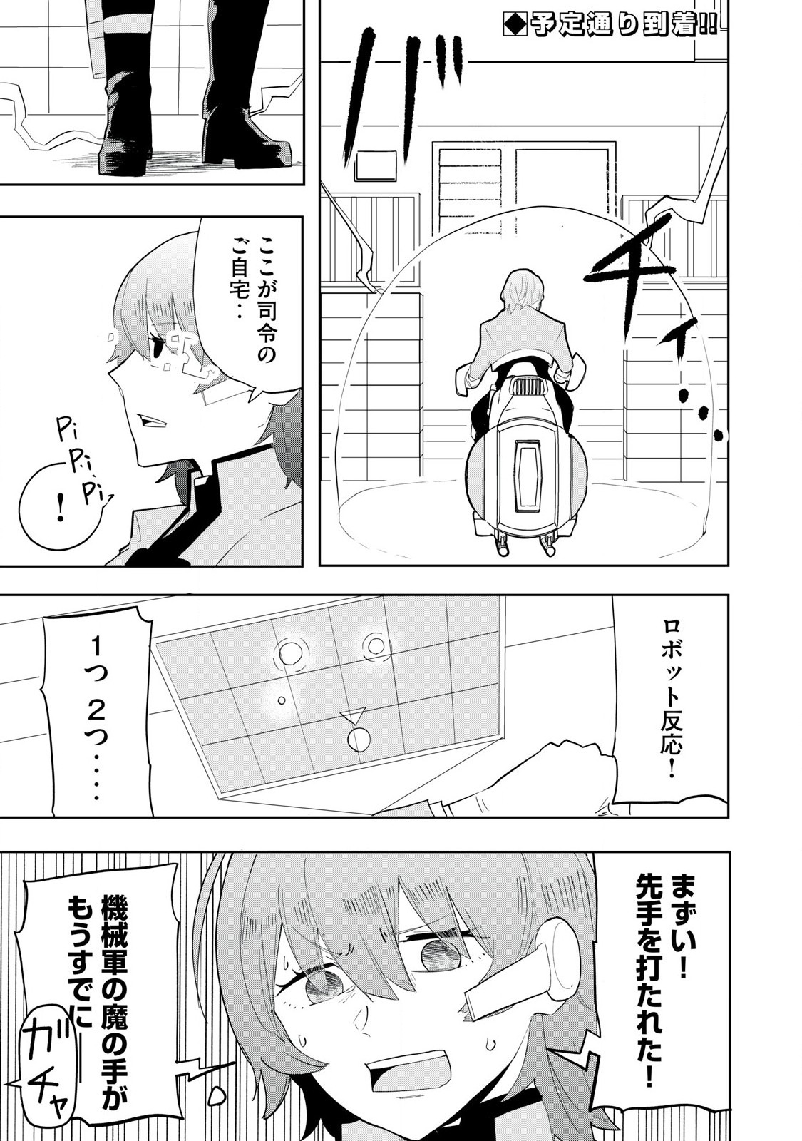Sharehouse Terminator Chapter 4 3ページ