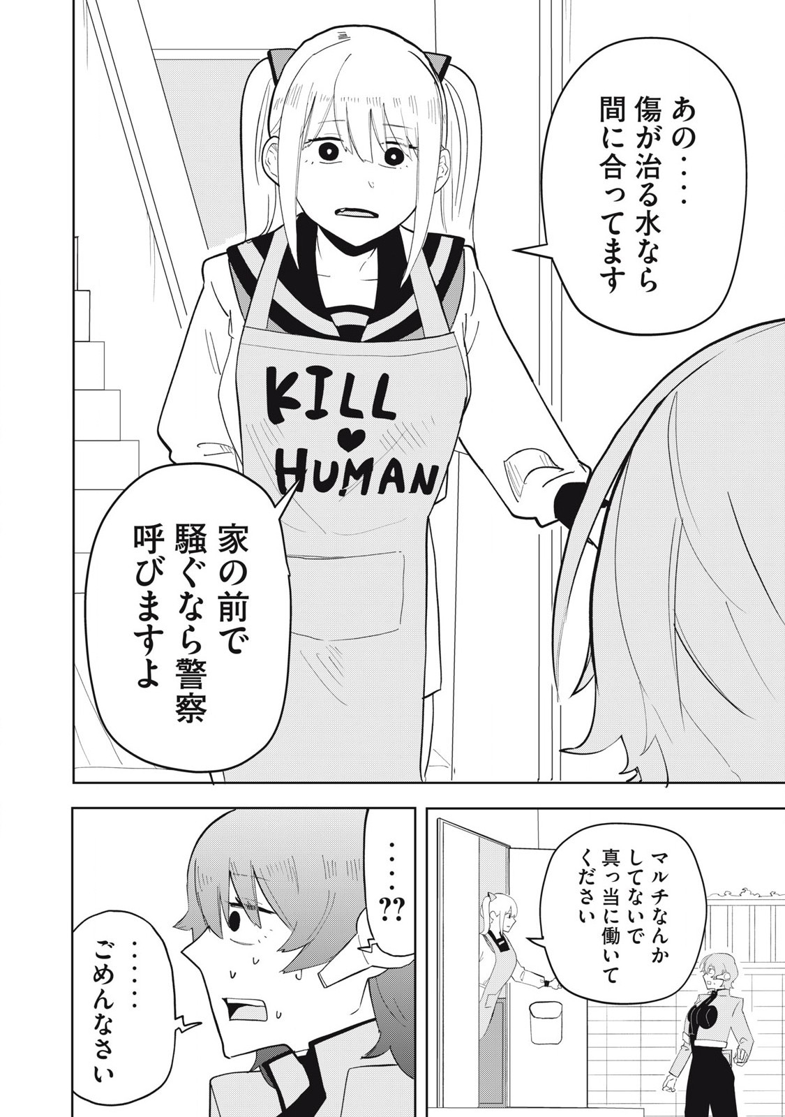 Sharehouse Terminator Chapter 4 4ページ