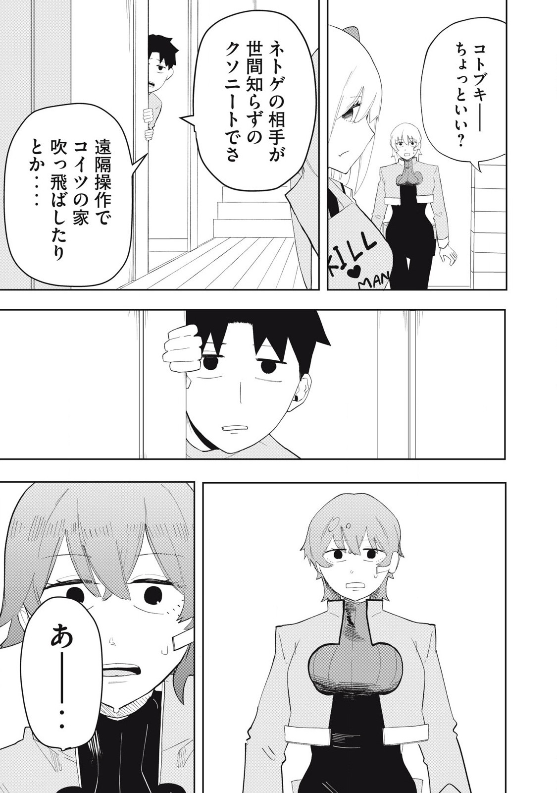 Sharehouse Terminator Chapter 4 5ページ
