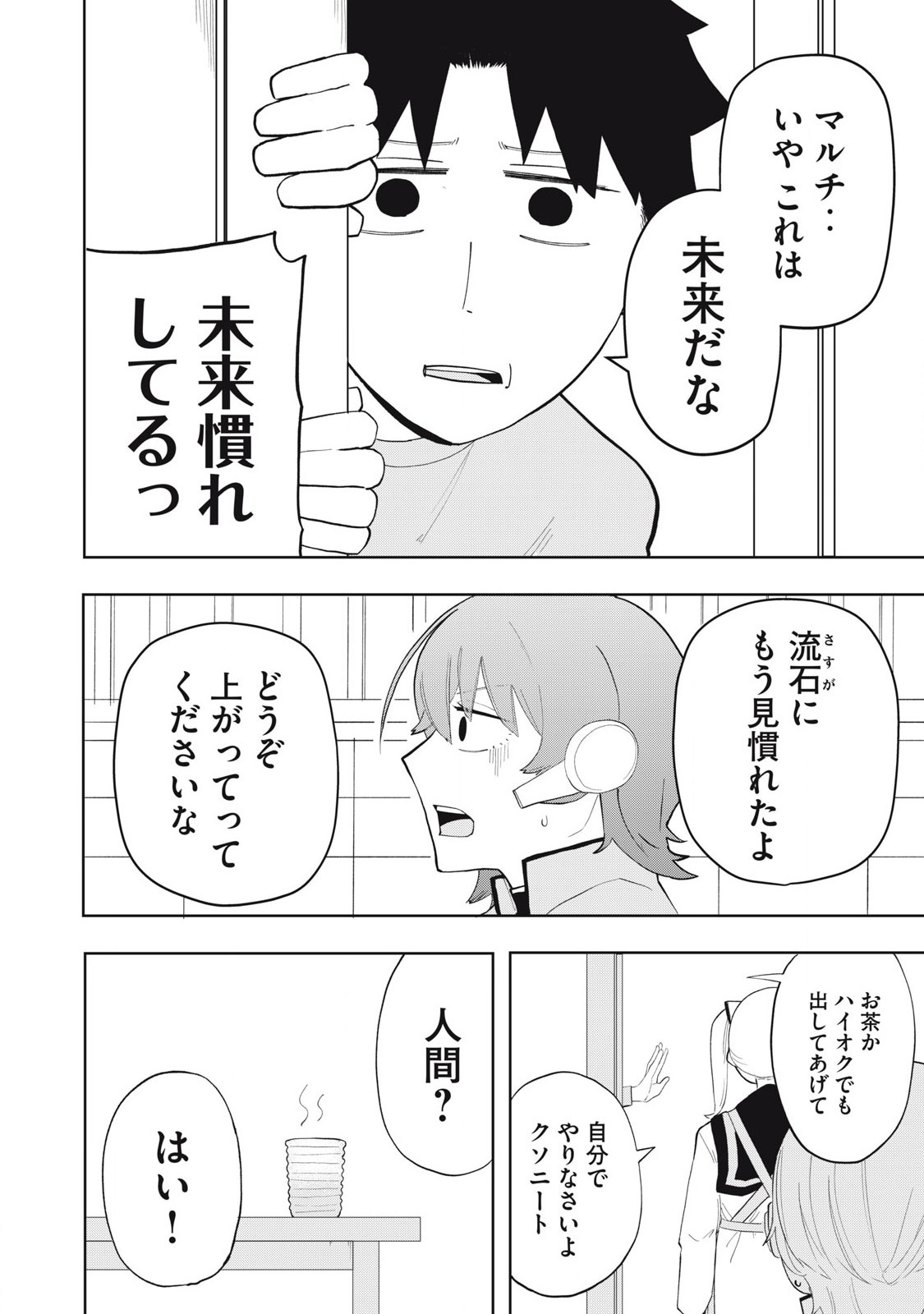 Sharehouse Terminator Chapter 4 6ページ