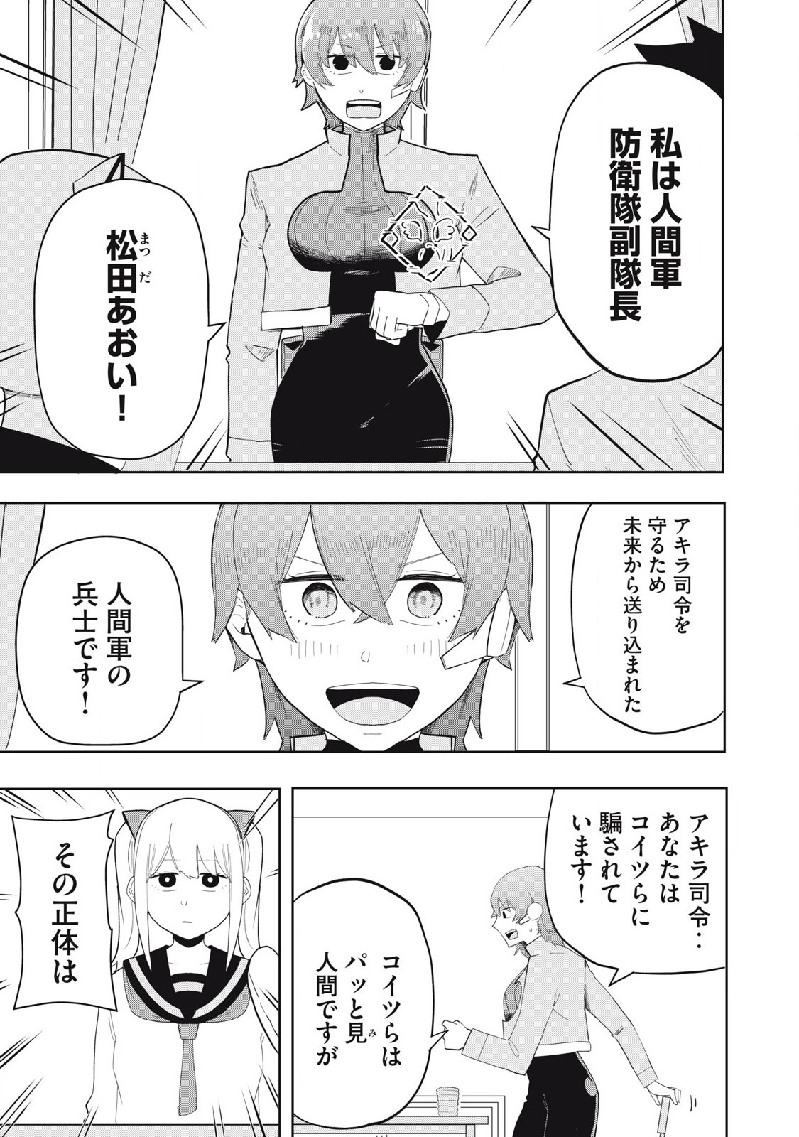 Sharehouse Terminator Chapter 4 7ページ