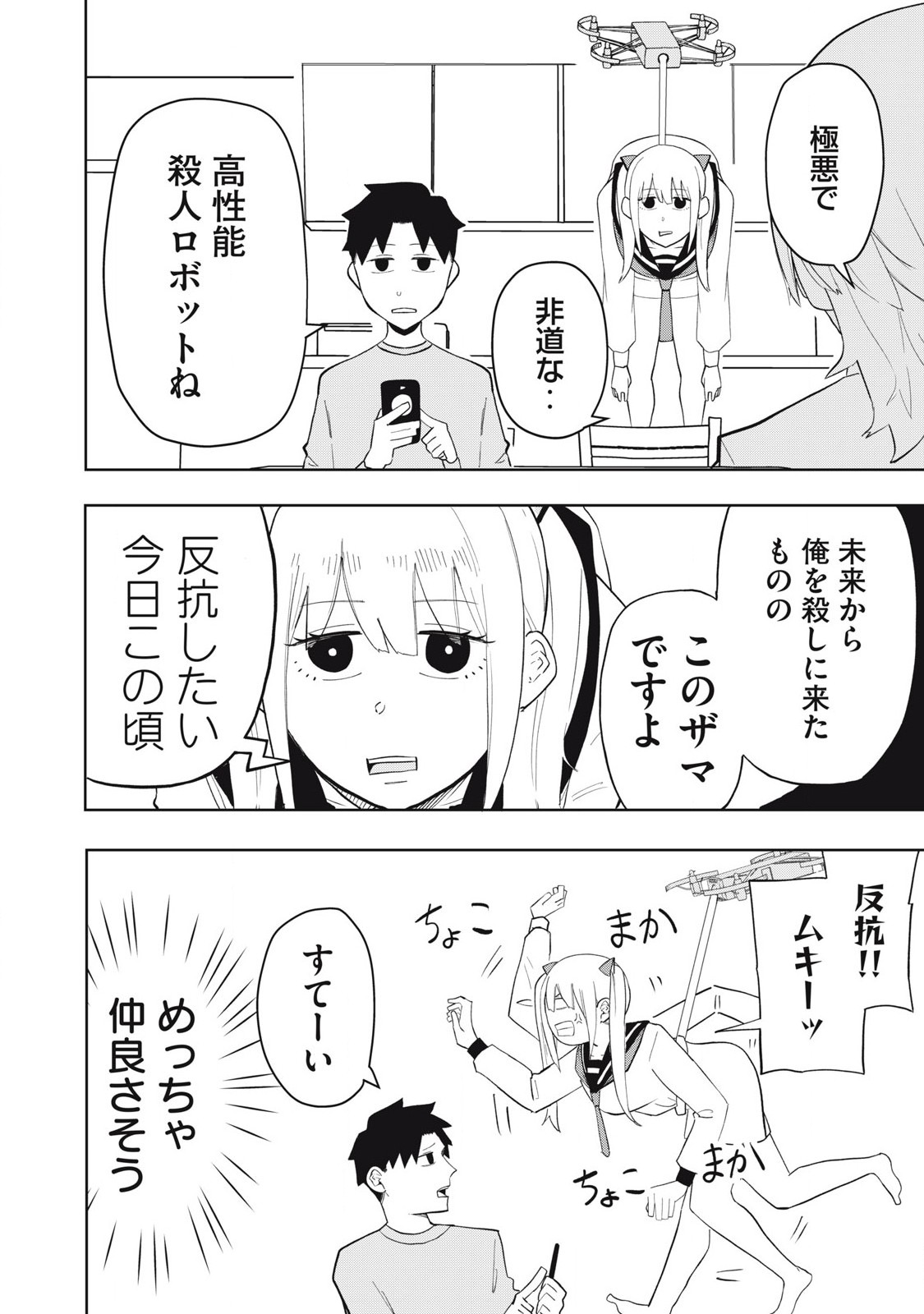 Sharehouse Terminator Chapter 4 8ページ
