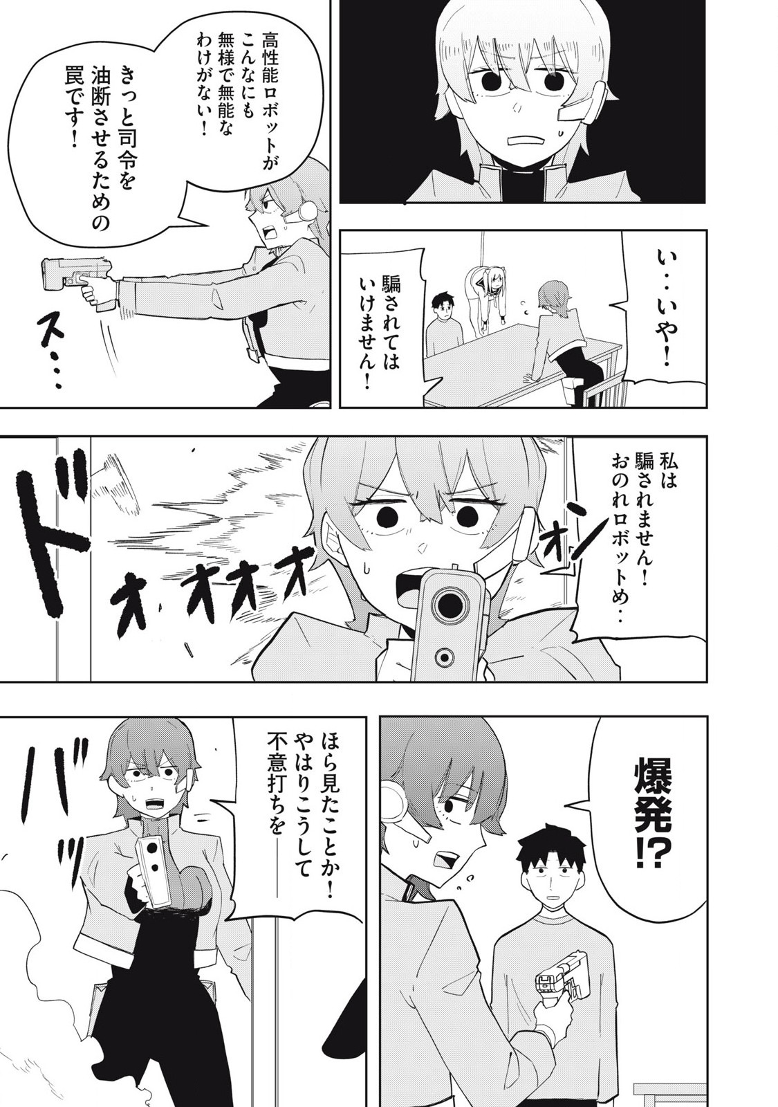 Sharehouse Terminator Chapter 4 9ページ