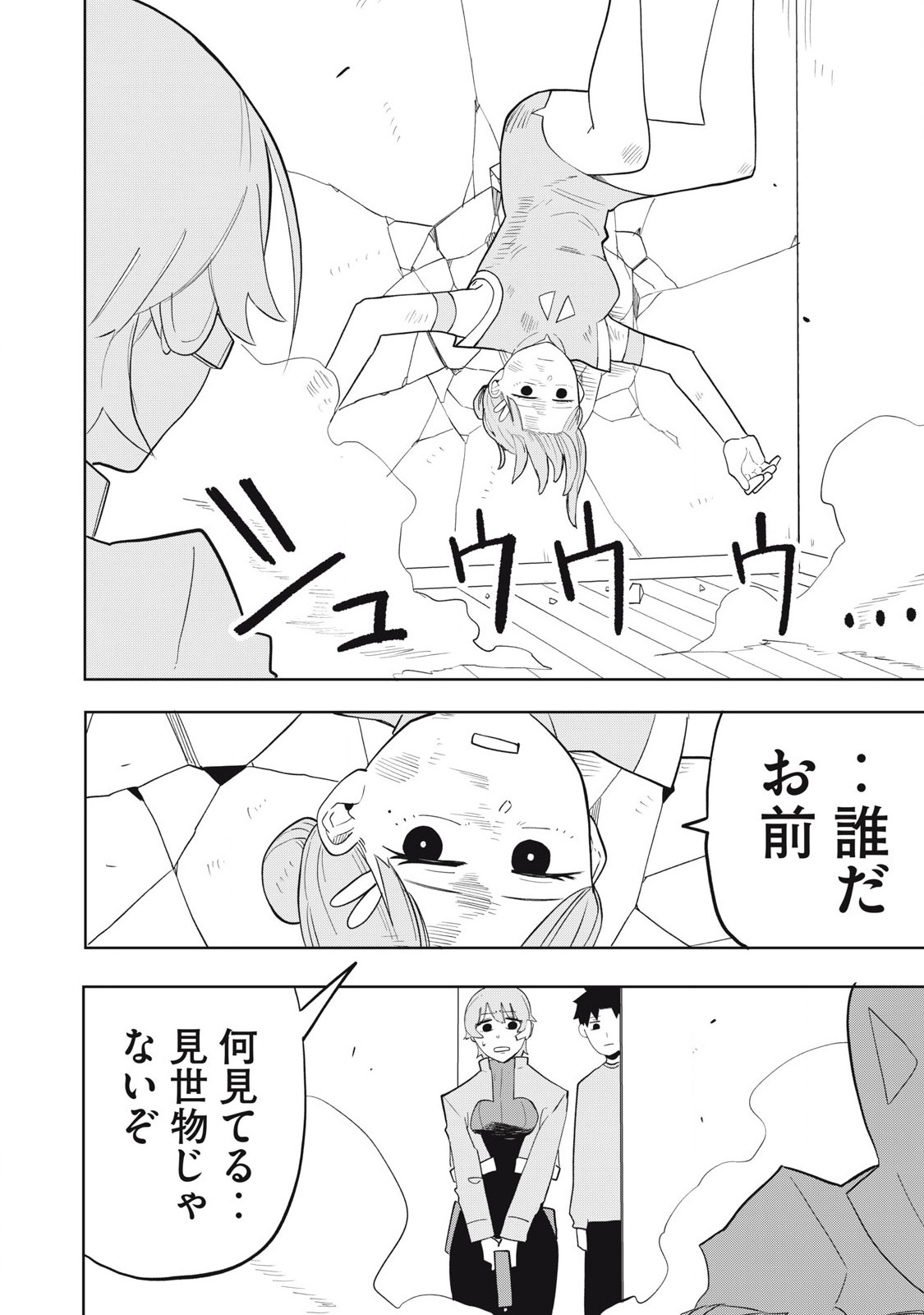 Sharehouse Terminator Chapter 4 10ページ