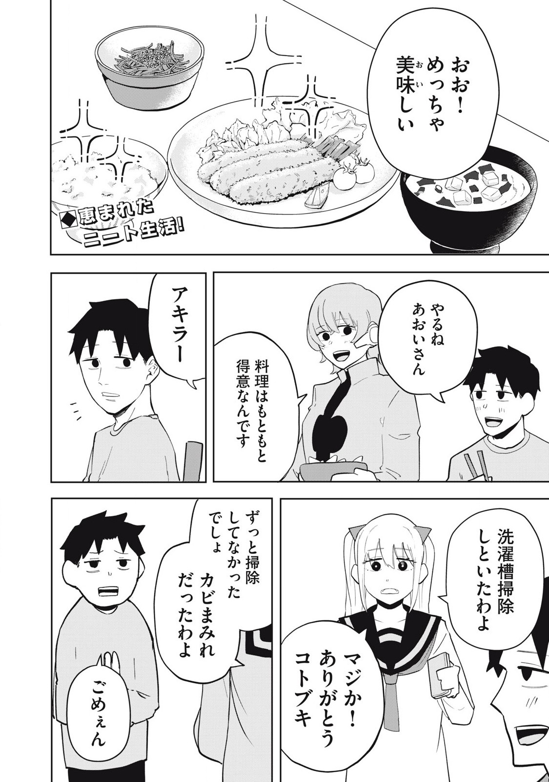 Sharehouse Terminator Chapter 5 2ページ