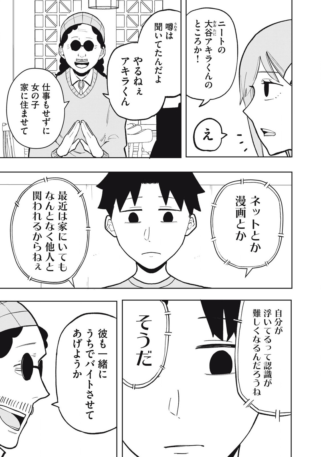 Sharehouse Terminator Chapter 5 11ページ