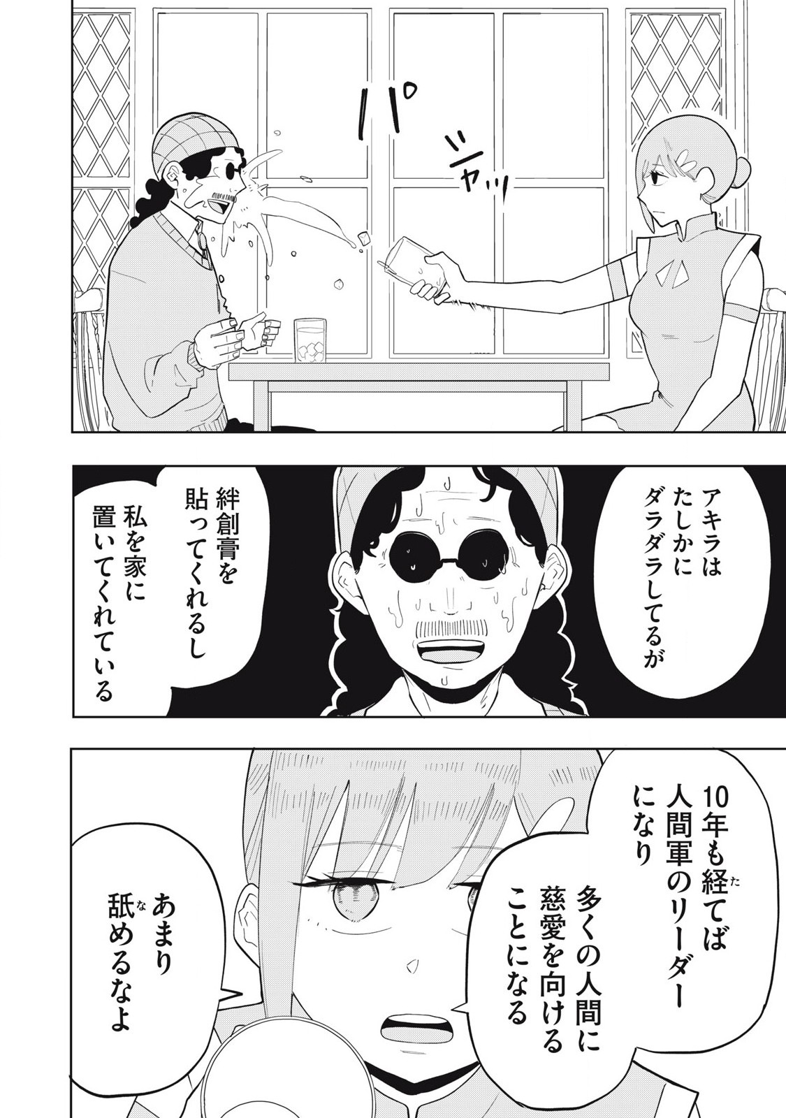 Sharehouse Terminator Chapter 5 12ページ