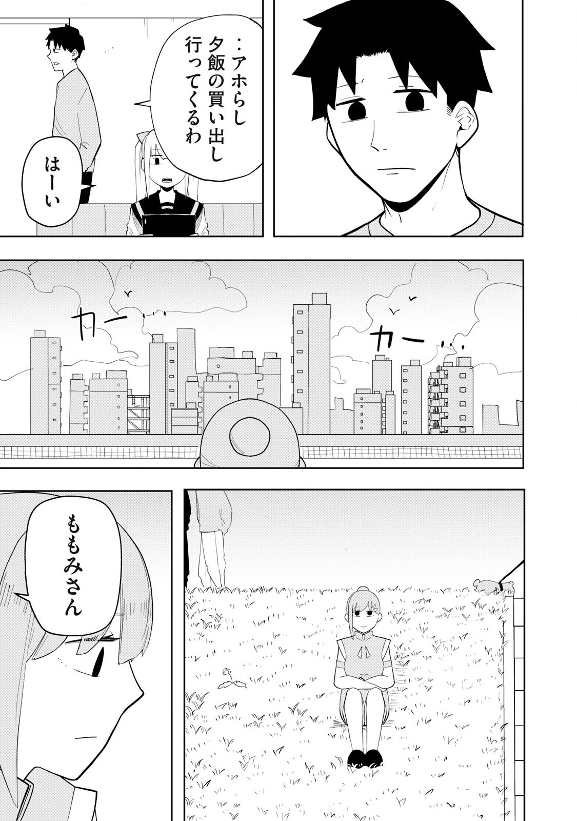 Sharehouse Terminator Chapter 5 13ページ