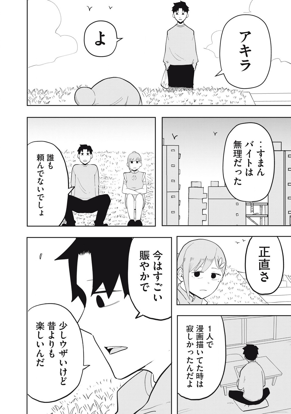 Sharehouse Terminator Chapter 5 14ページ