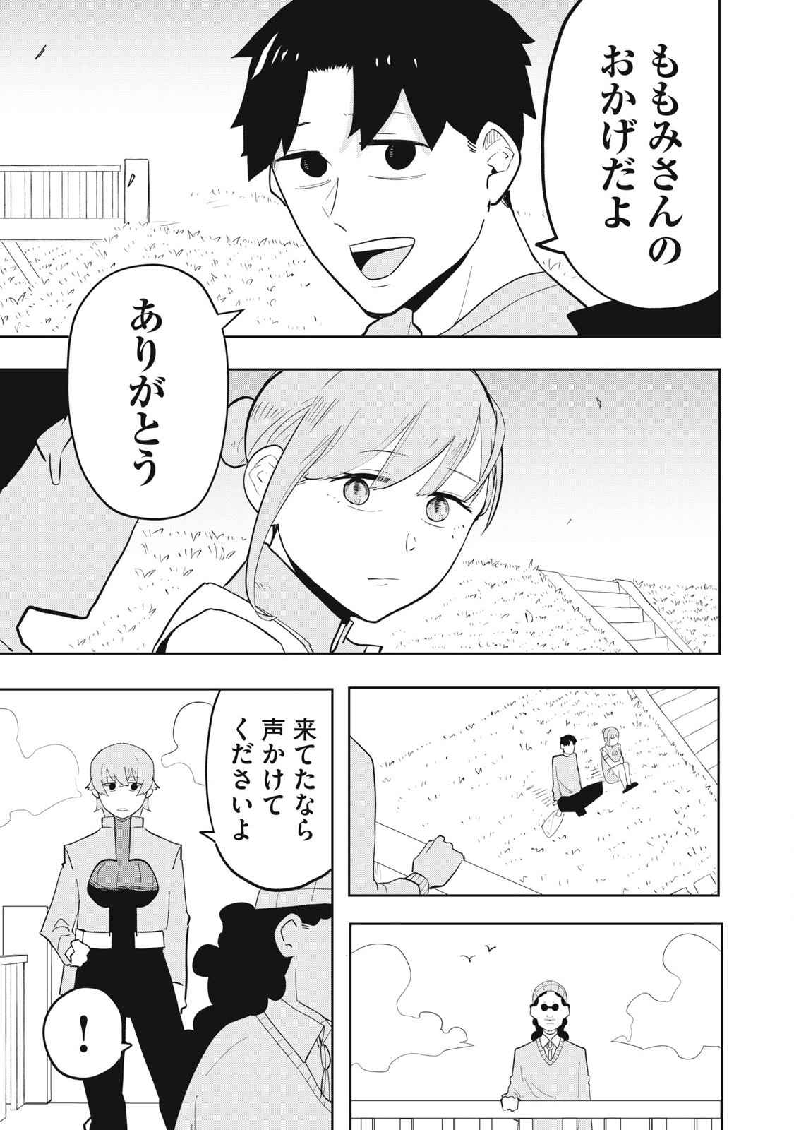 Sharehouse Terminator Chapter 5 15ページ