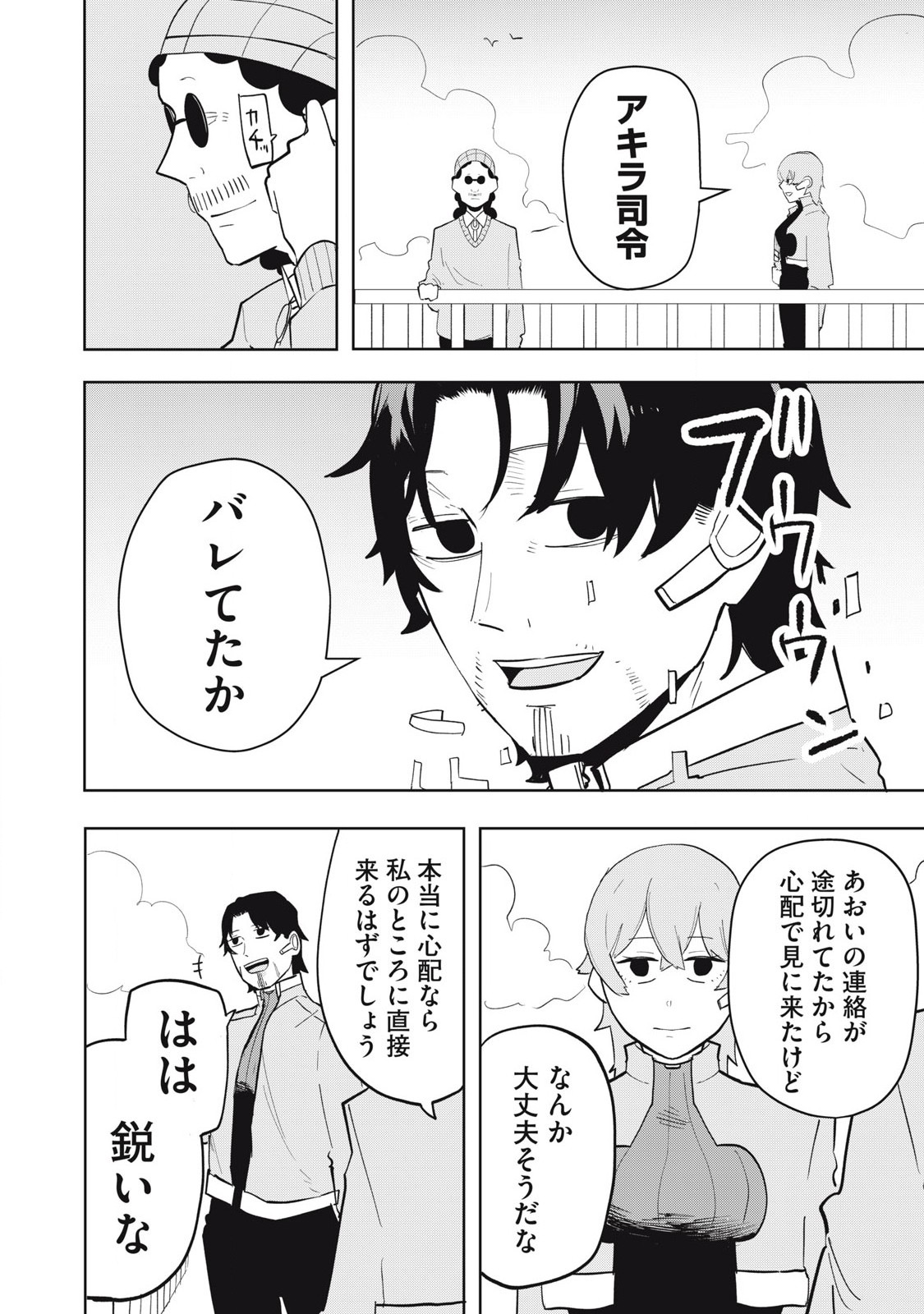 Sharehouse Terminator Chapter 5 16ページ