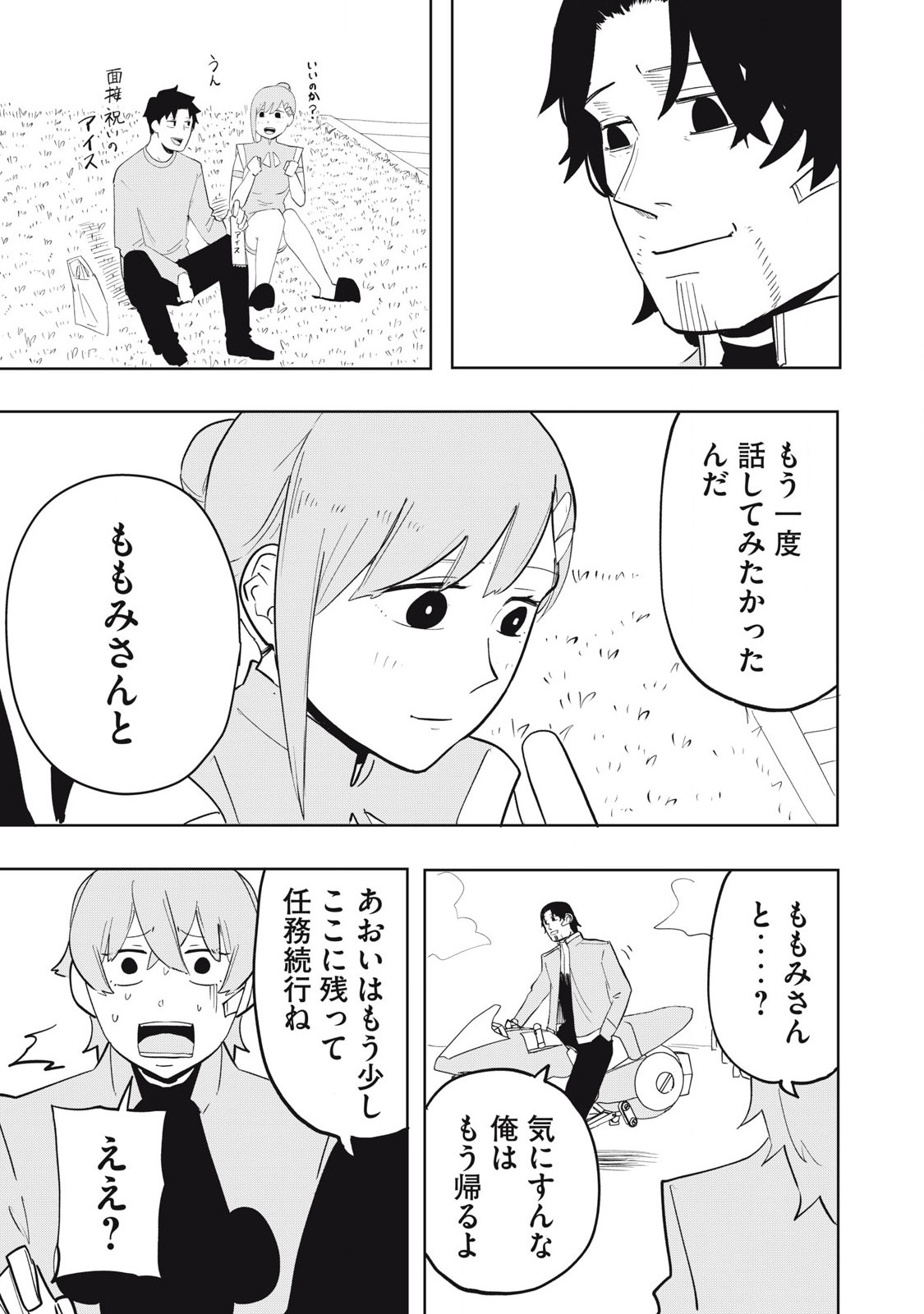 Sharehouse Terminator Chapter 5 17ページ