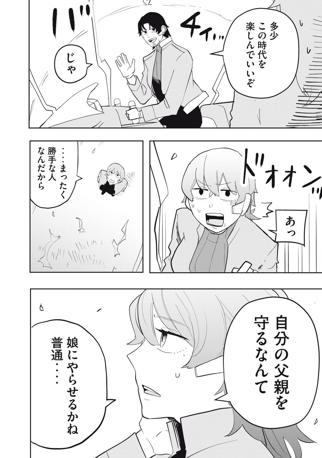 Sharehouse Terminator Chapter 5 18ページ