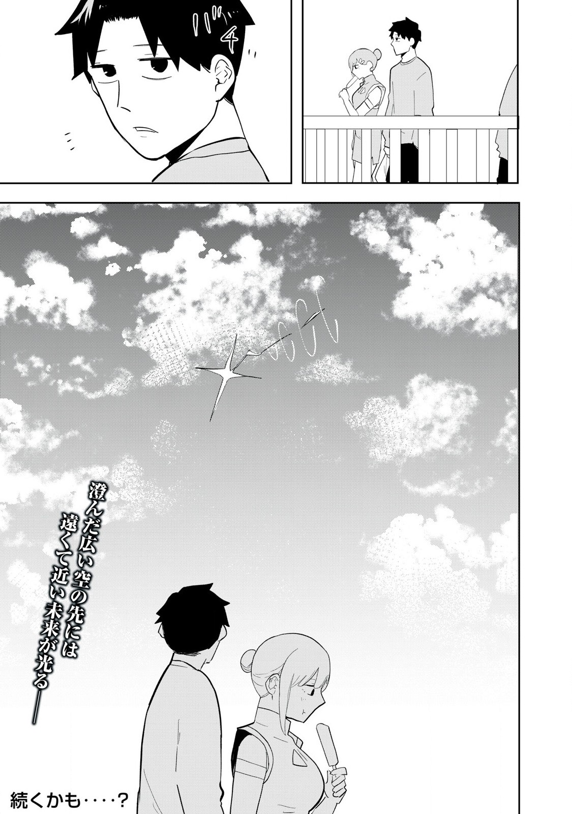 Sharehouse Terminator Chapter 5 19ページ