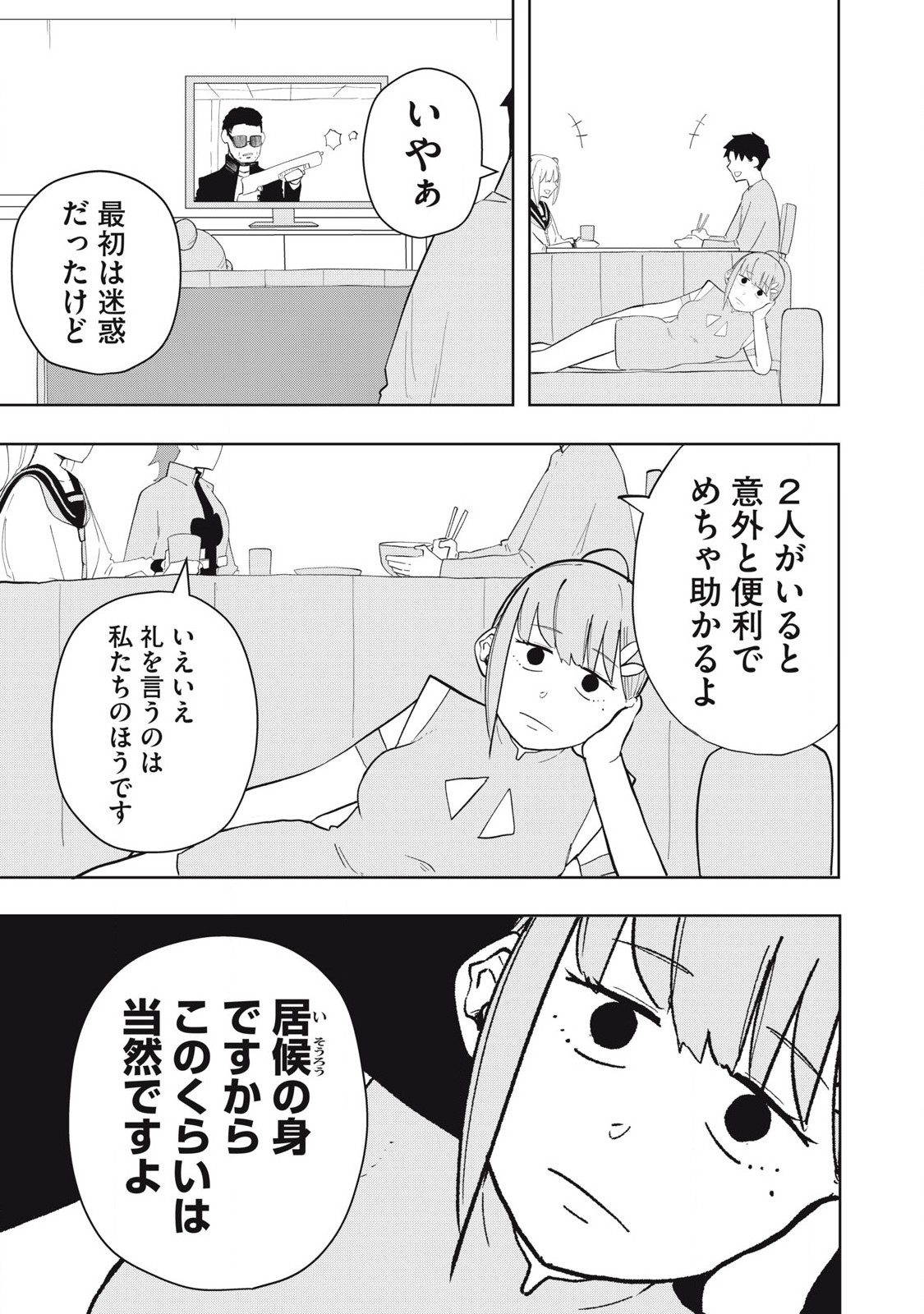 Sharehouse Terminator Chapter 5 3ページ