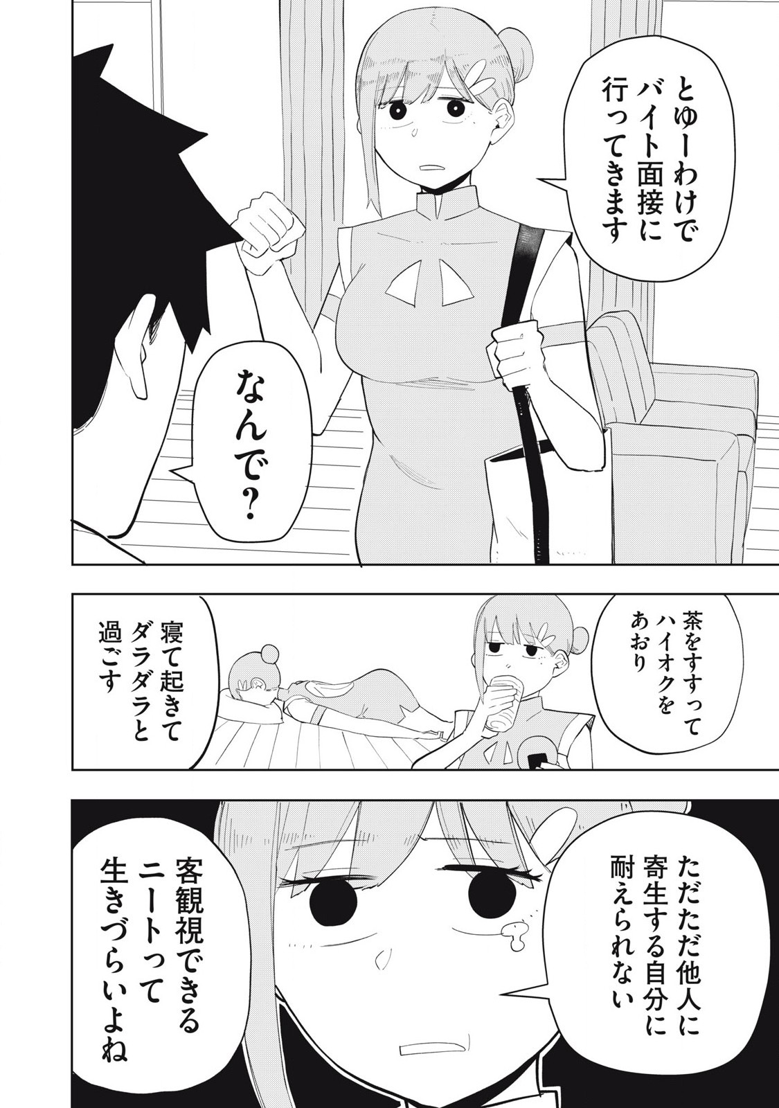 Sharehouse Terminator Chapter 5 4ページ