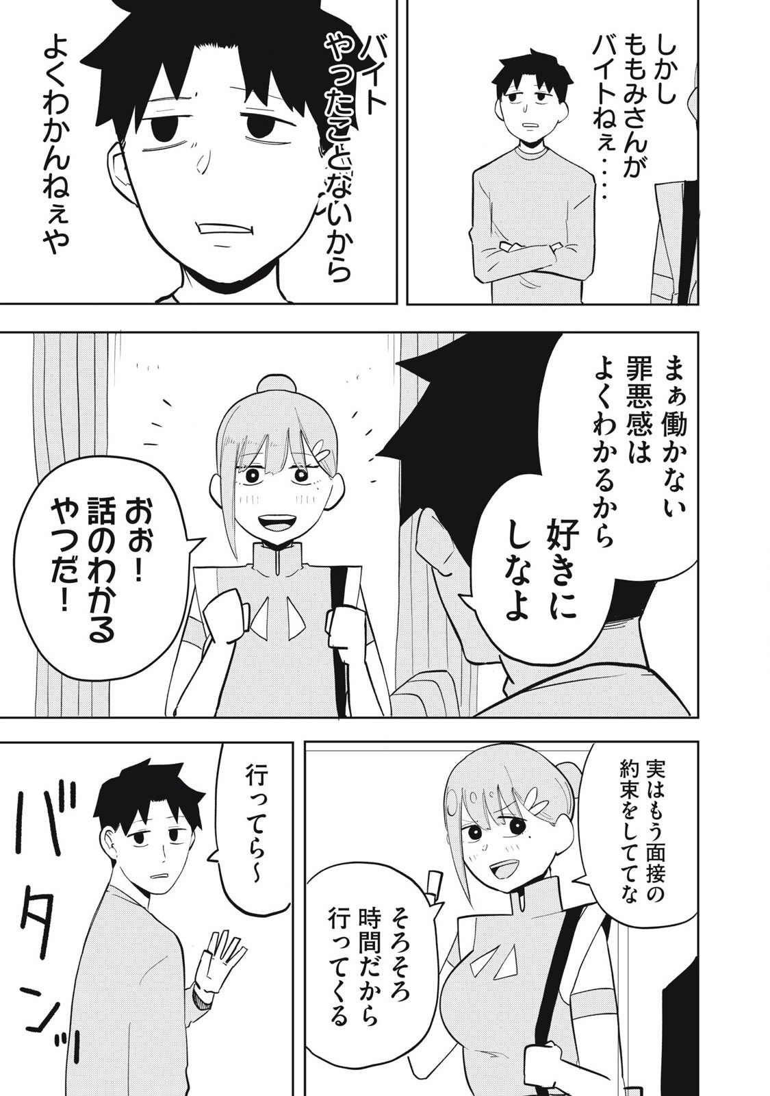 Sharehouse Terminator Chapter 5 5ページ