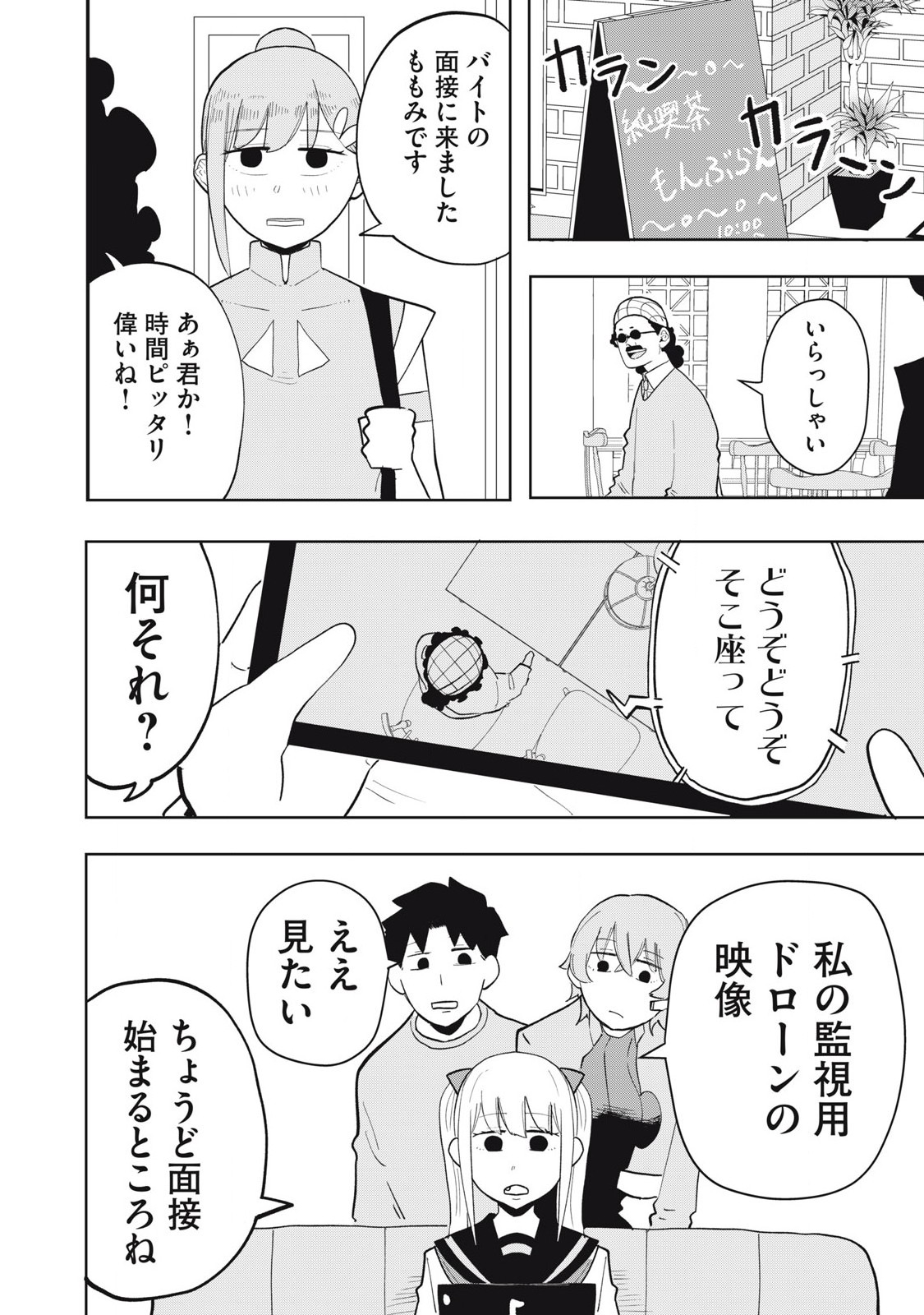 Sharehouse Terminator Chapter 5 6ページ