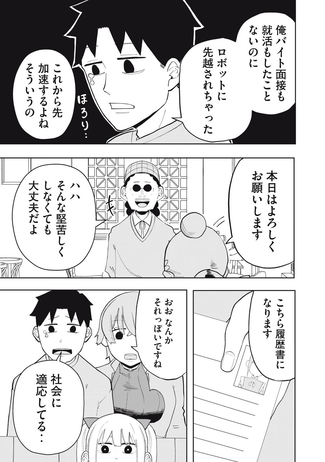 Sharehouse Terminator Chapter 5 7ページ