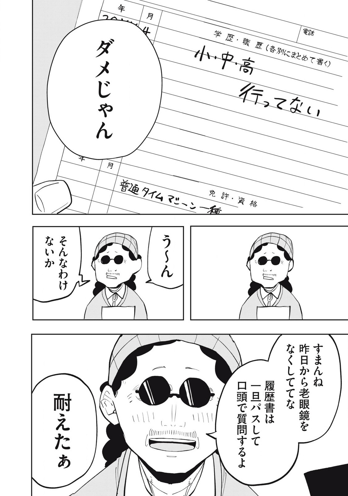 Sharehouse Terminator Chapter 5 8ページ
